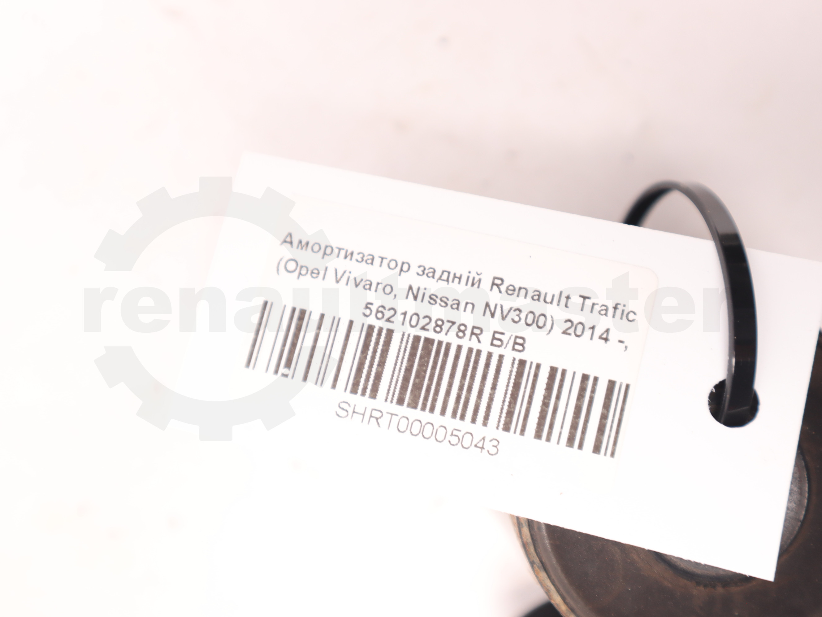 Амортизатор задній Renault Trafic (Opel Vivaro, Nissan NV300) 2014 -, 562102878R Б/В