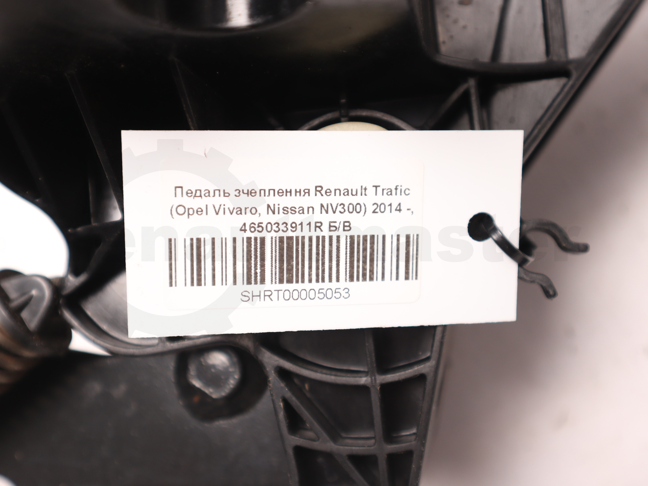 Педаль зчеплення Renault Trafic (Opel Vivaro, Nissan NV300) 2014 -, 465033911R Б/В