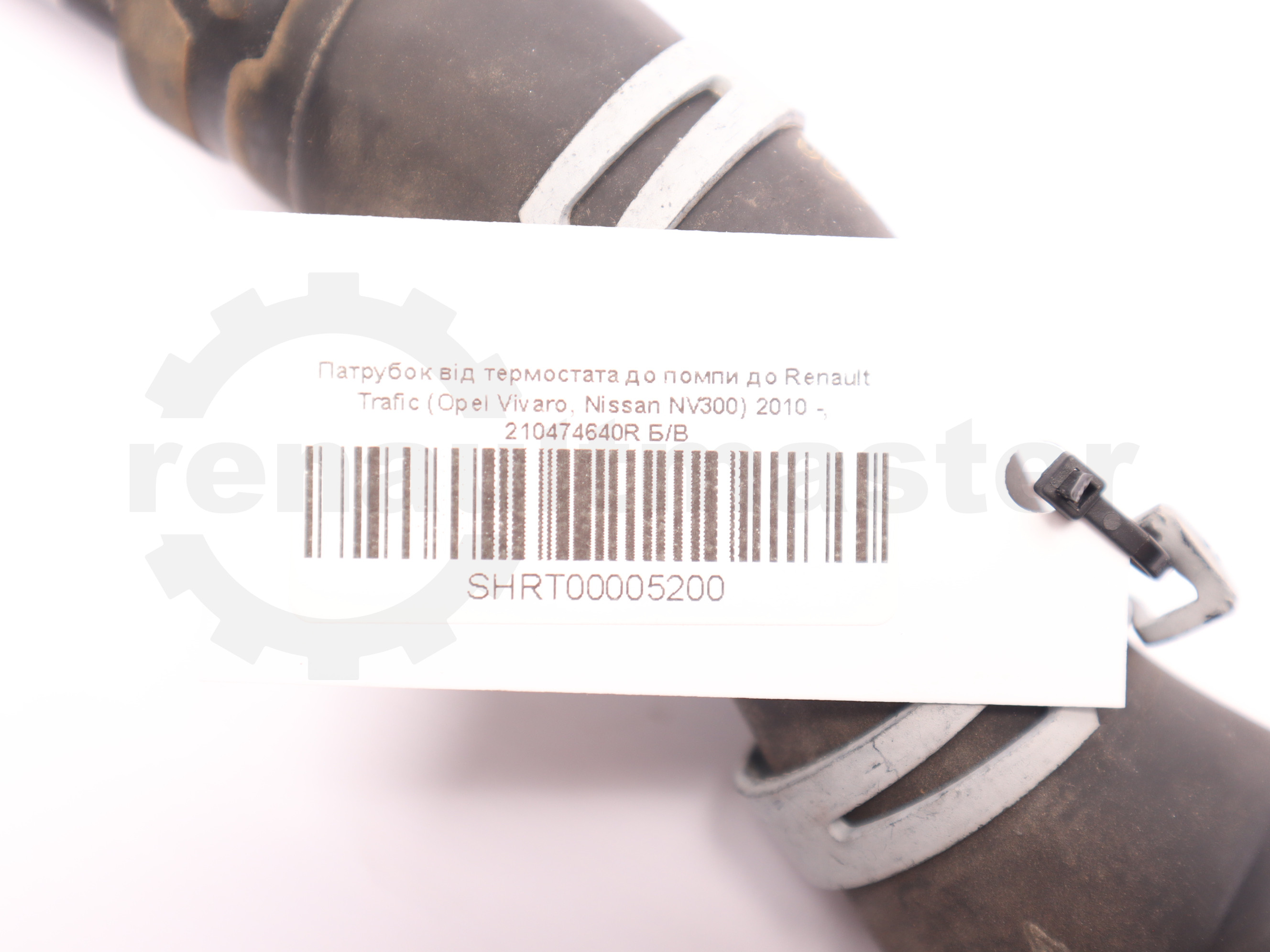 Патрубок від термостата до помпи до Renault Trafic (Opel Vivaro, Nissan NV300) 2010 -, 210474640R Б/В