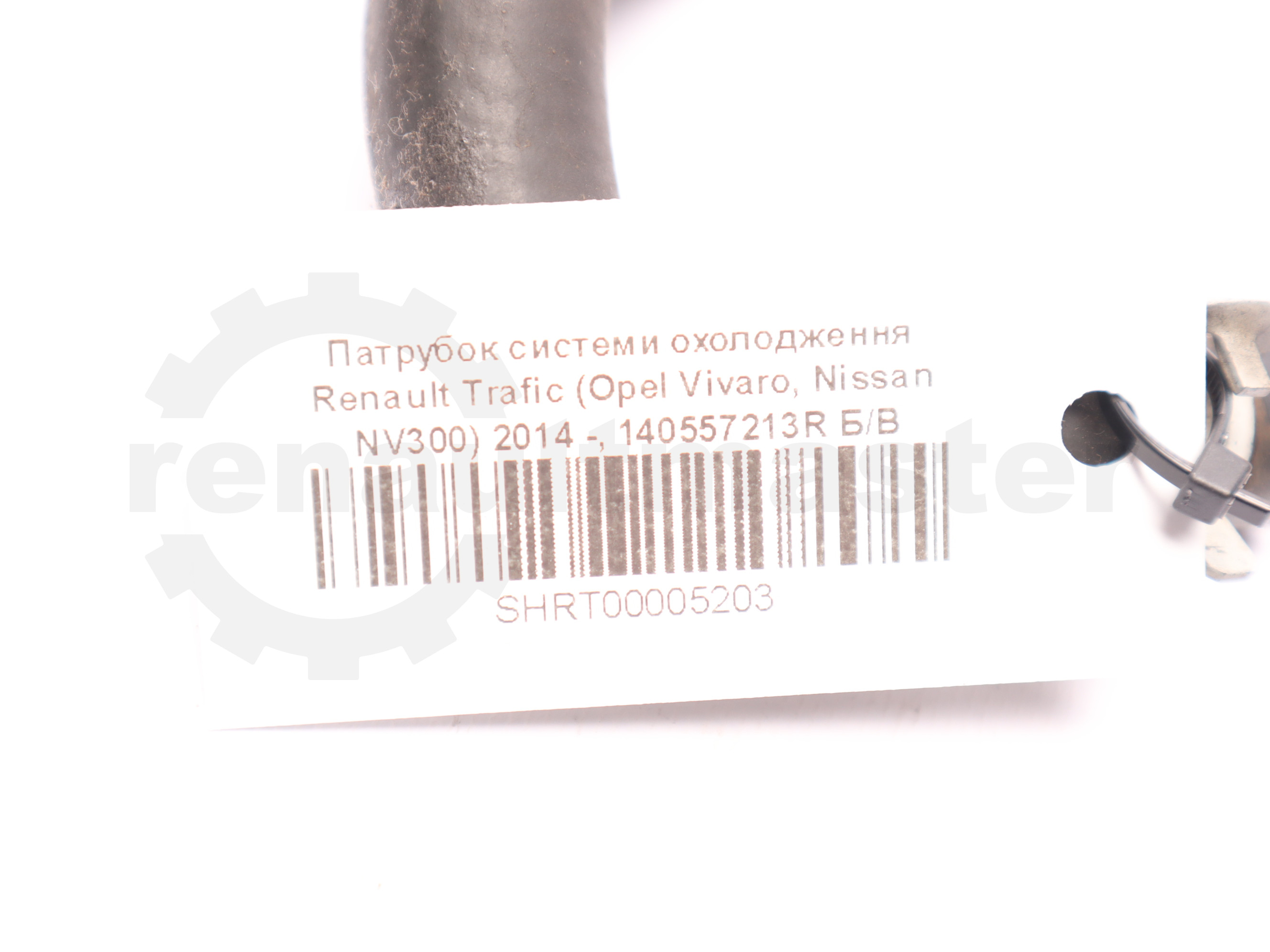 Патрубок системи охолодження Renault Trafic (Opel Vivaro, Nissan NV300) 2014 -, 140557213R Б/В