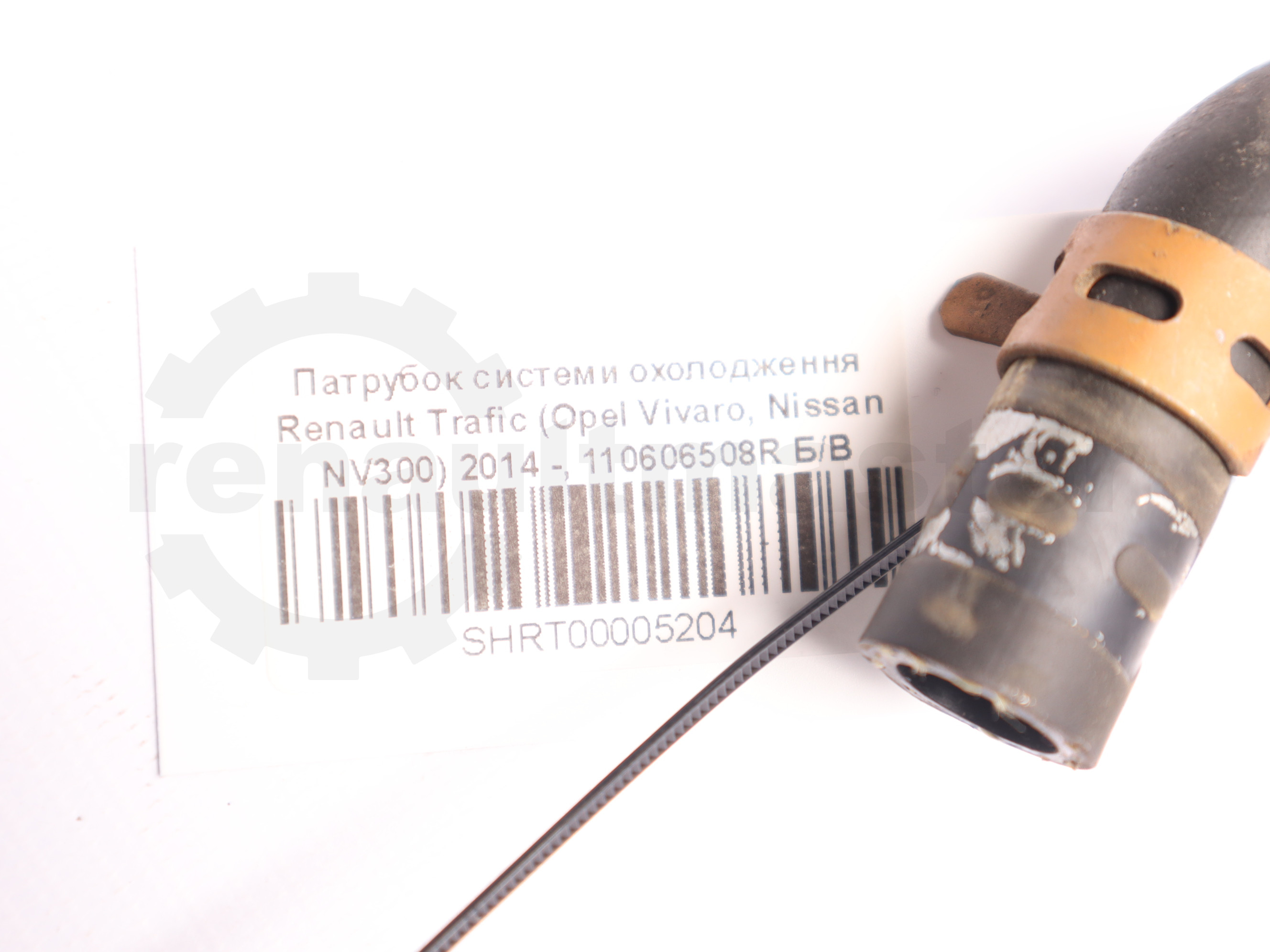 Патрубок системи охолодження Renault Trafic (Opel Vivaro, Nissan NV300) 2014 -, 110606508R Б/В