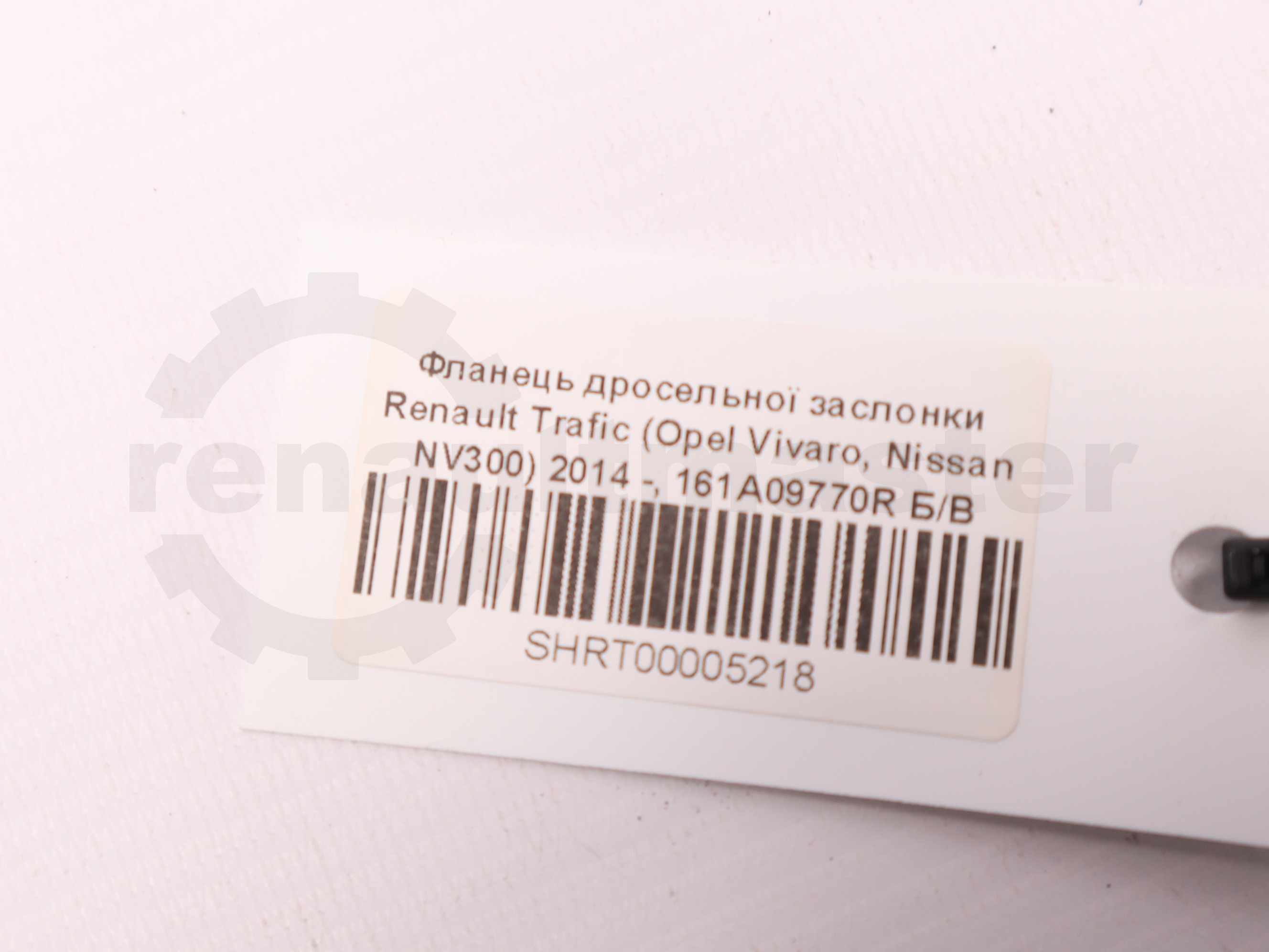 Фланець дросельної заслонки Renault Trafic (Opel Vivaro, Nissan NV300) 2014 -, 161A09770R Б/В