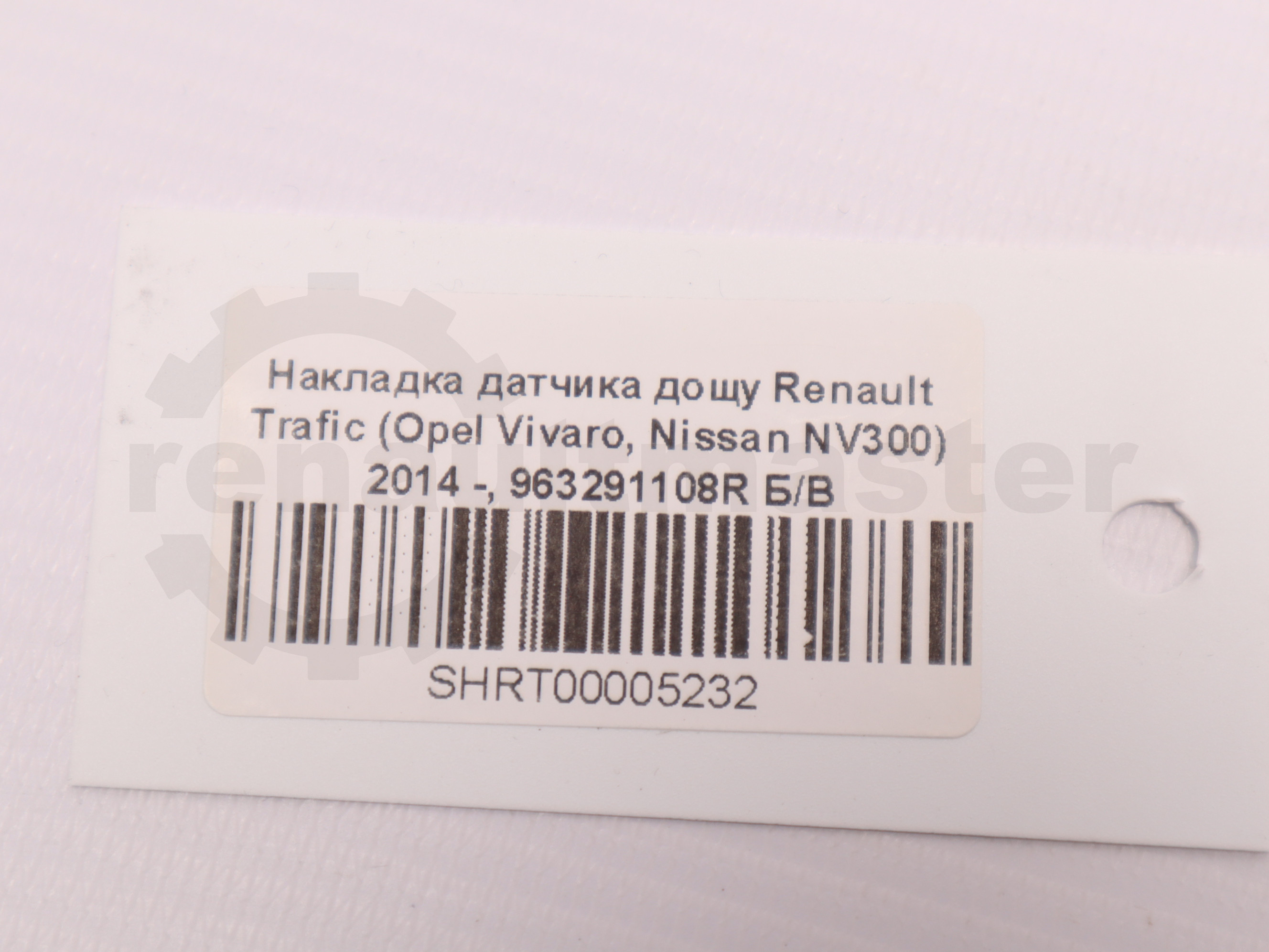 Накладка датчика дощу Renault Trafic (Opel Vivaro, Nissan NV300) 2014 -, 963291108R Б/В