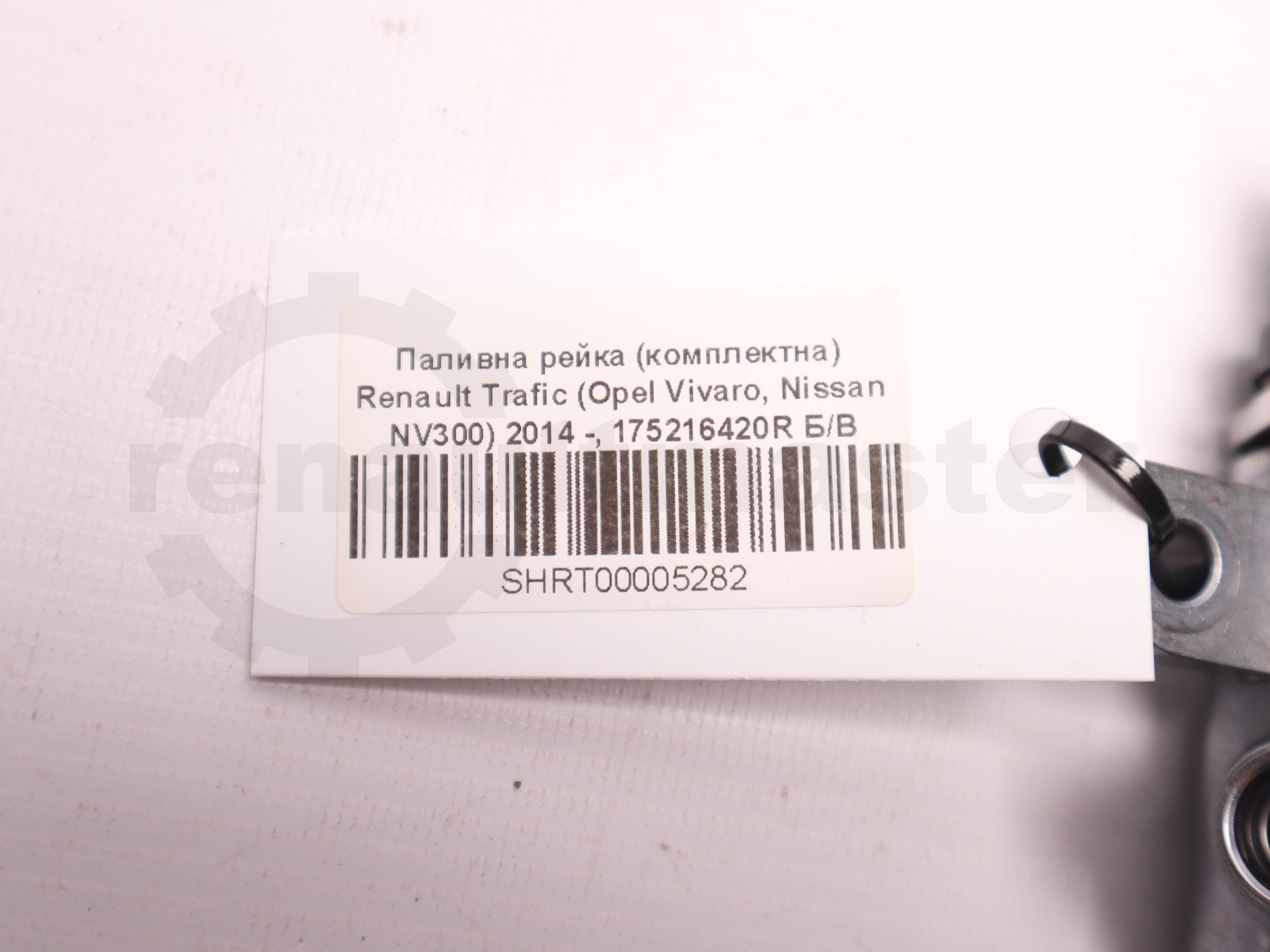 Паливна рейка (комплектна) Renault Trafic (Opel Vivaro, Nissan NV300) 2014 -, 175216420R Б/В