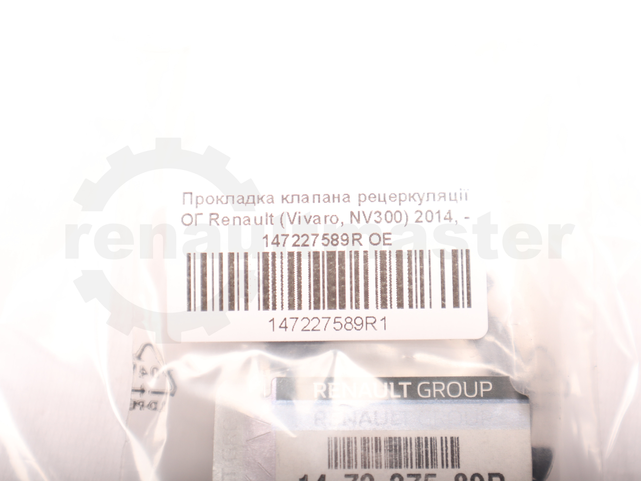 Прокладка клапана рецеркуляції ОГ Renault (Vivaro, NV300) 2014, - 147227589R OE