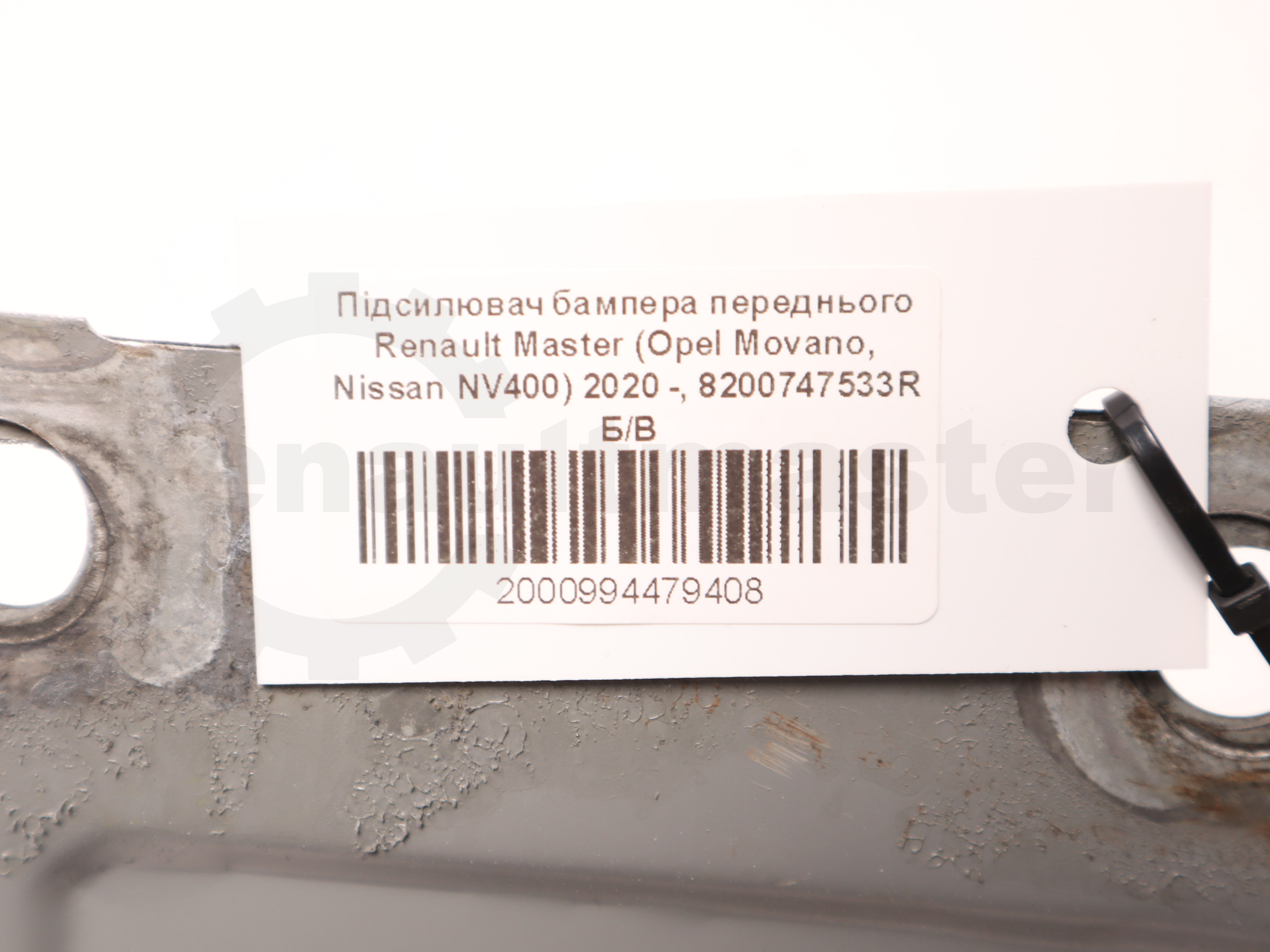 Підсилювач бампера переднього Renault Master (Opel Movano, Nissan NV400) 2020 -, 8200747533R Б/В