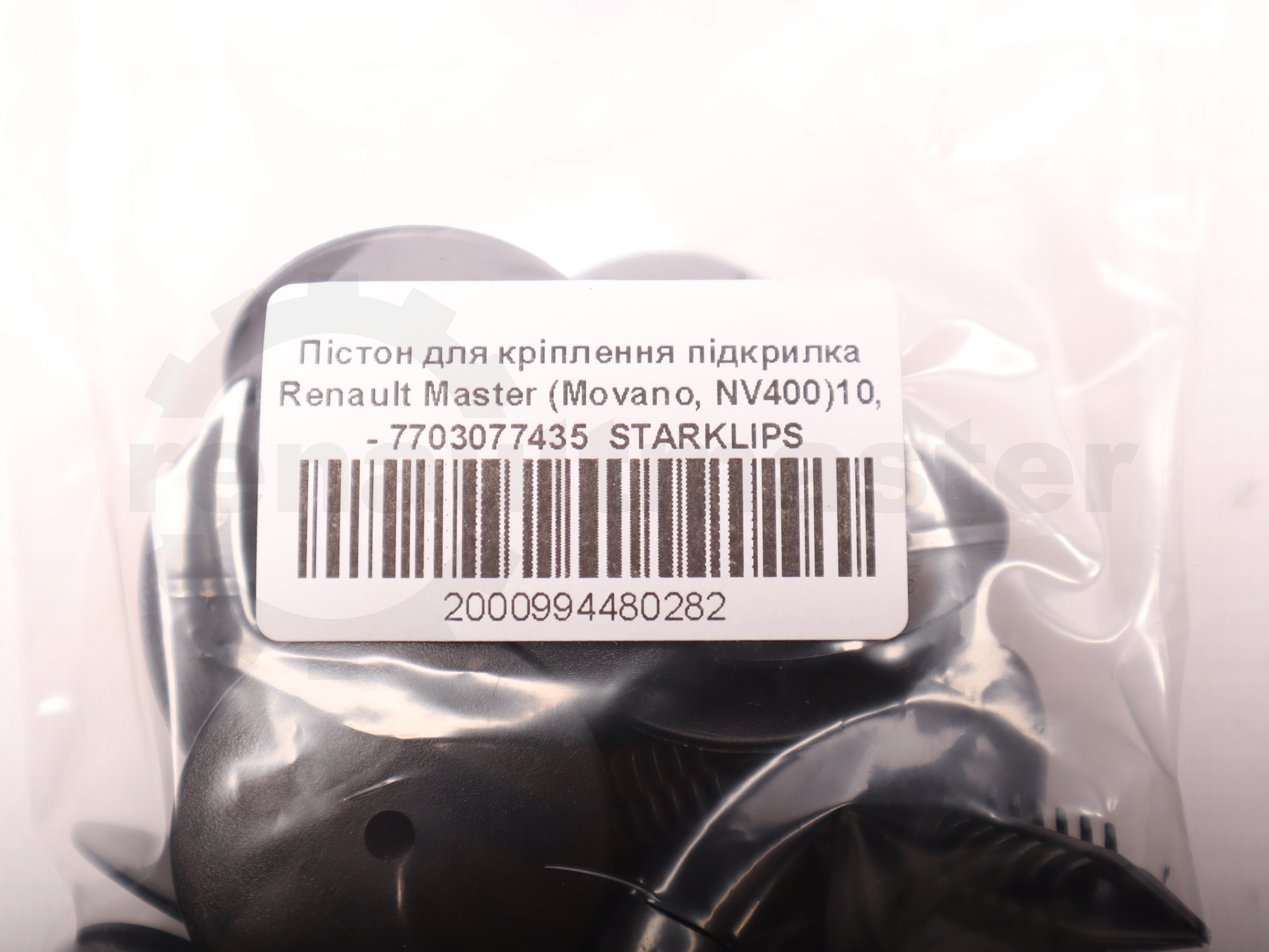Пістон для кріплення підкрилка Renault Master (Movano, NV400)10, - 7703077435  STARKLIPS