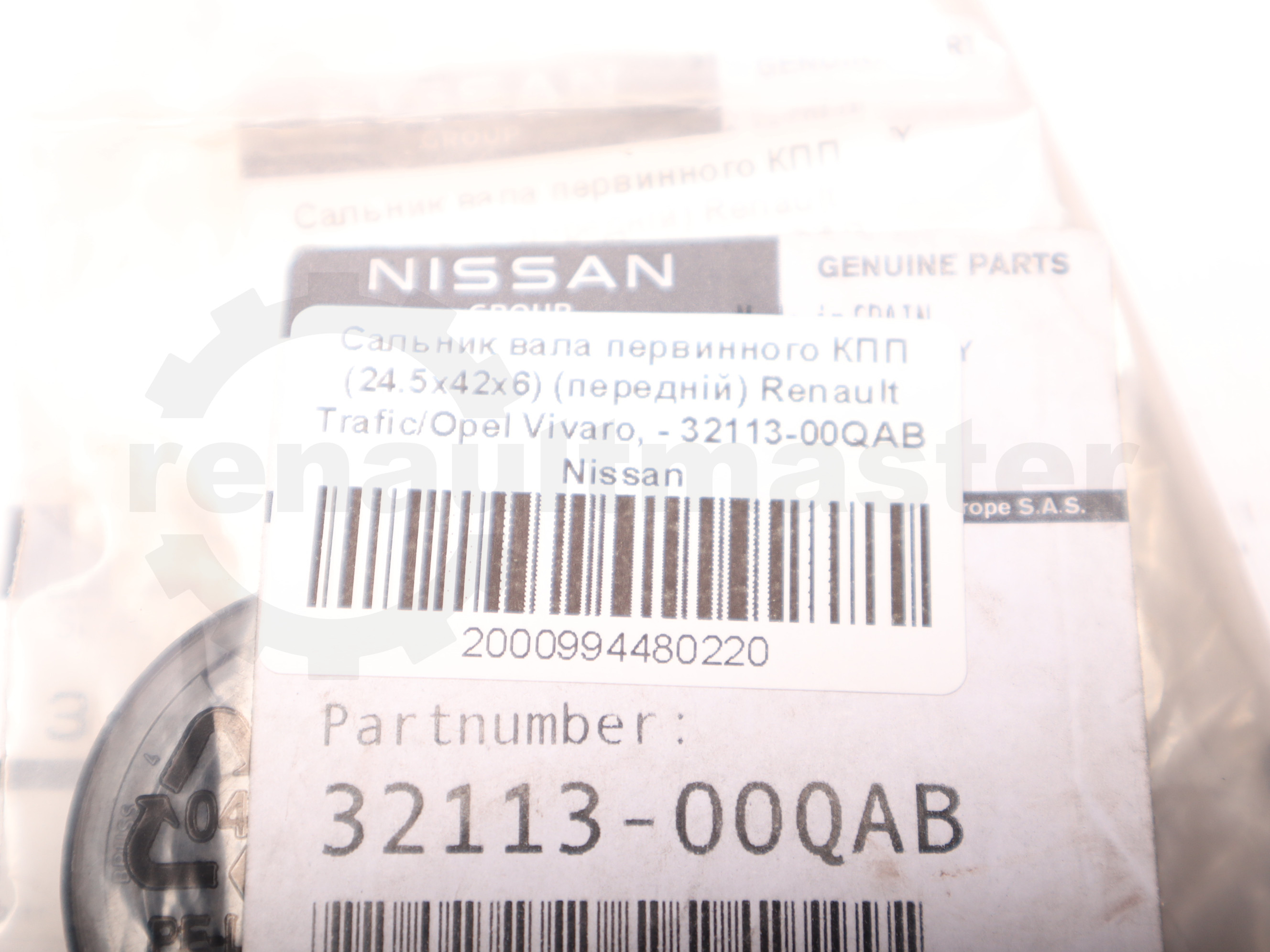 Сальник вала первинного КПП (24.5x42x6) (передній) Renault Trafic/Opel Vivaro, - 32113-00QAB Nissan