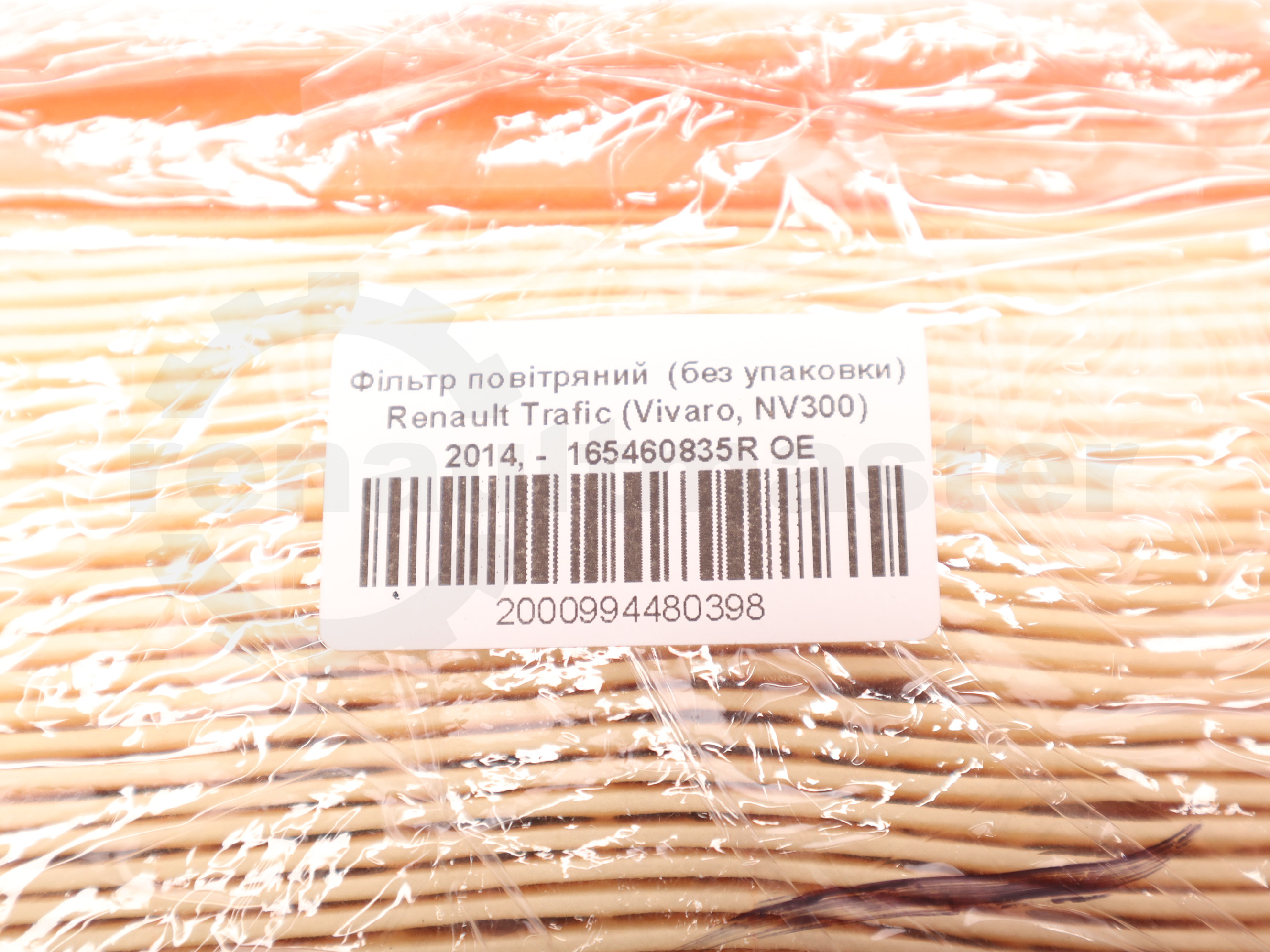 Фільтр повітряний  (без упаковки) Renault Trafic (Vivaro, NV300) 2014, -  165460835R OE