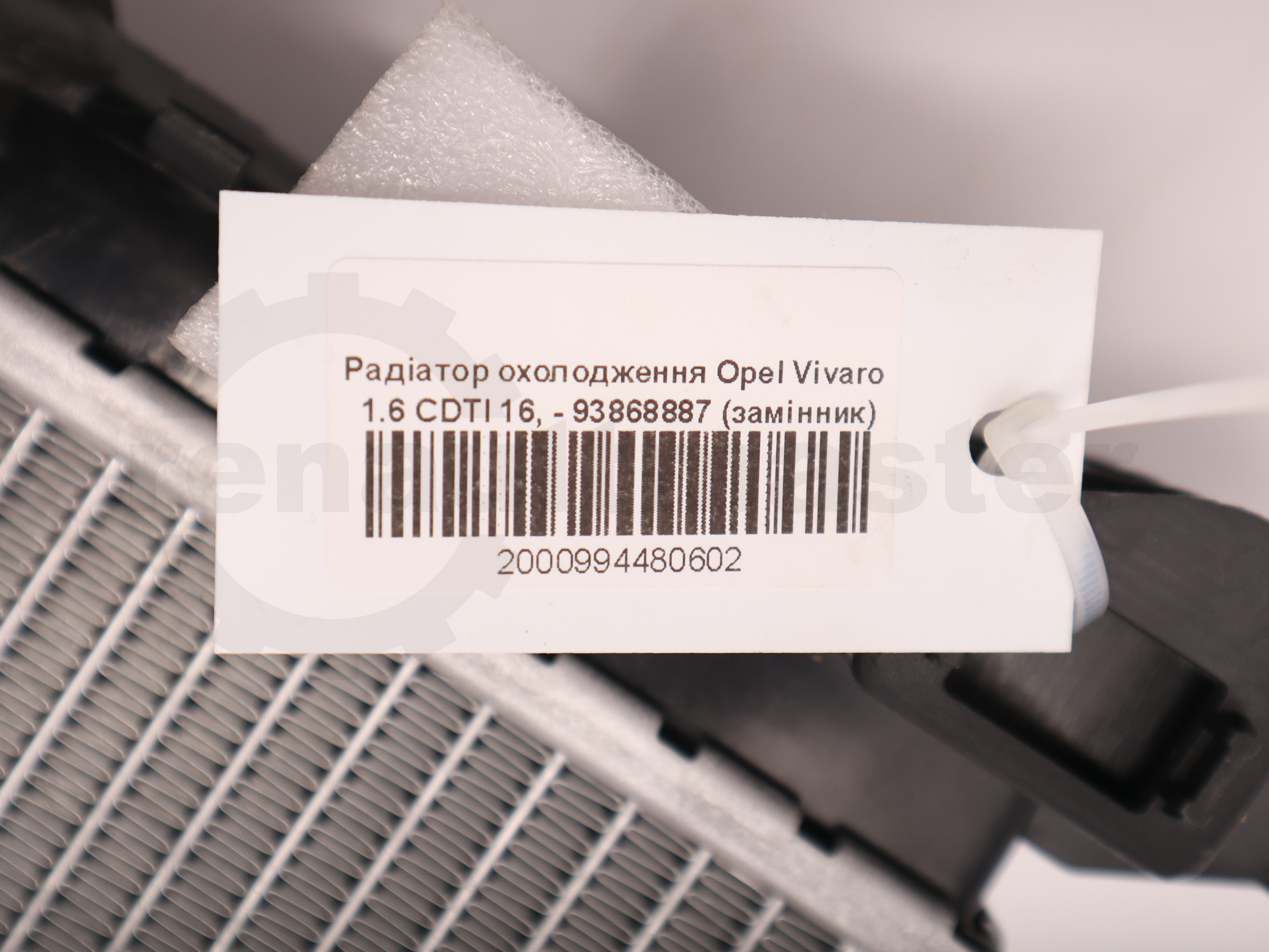 Радіатор охолодження Opel Vivaro 1.6 CDTI 16, - 93868887 (замінник)