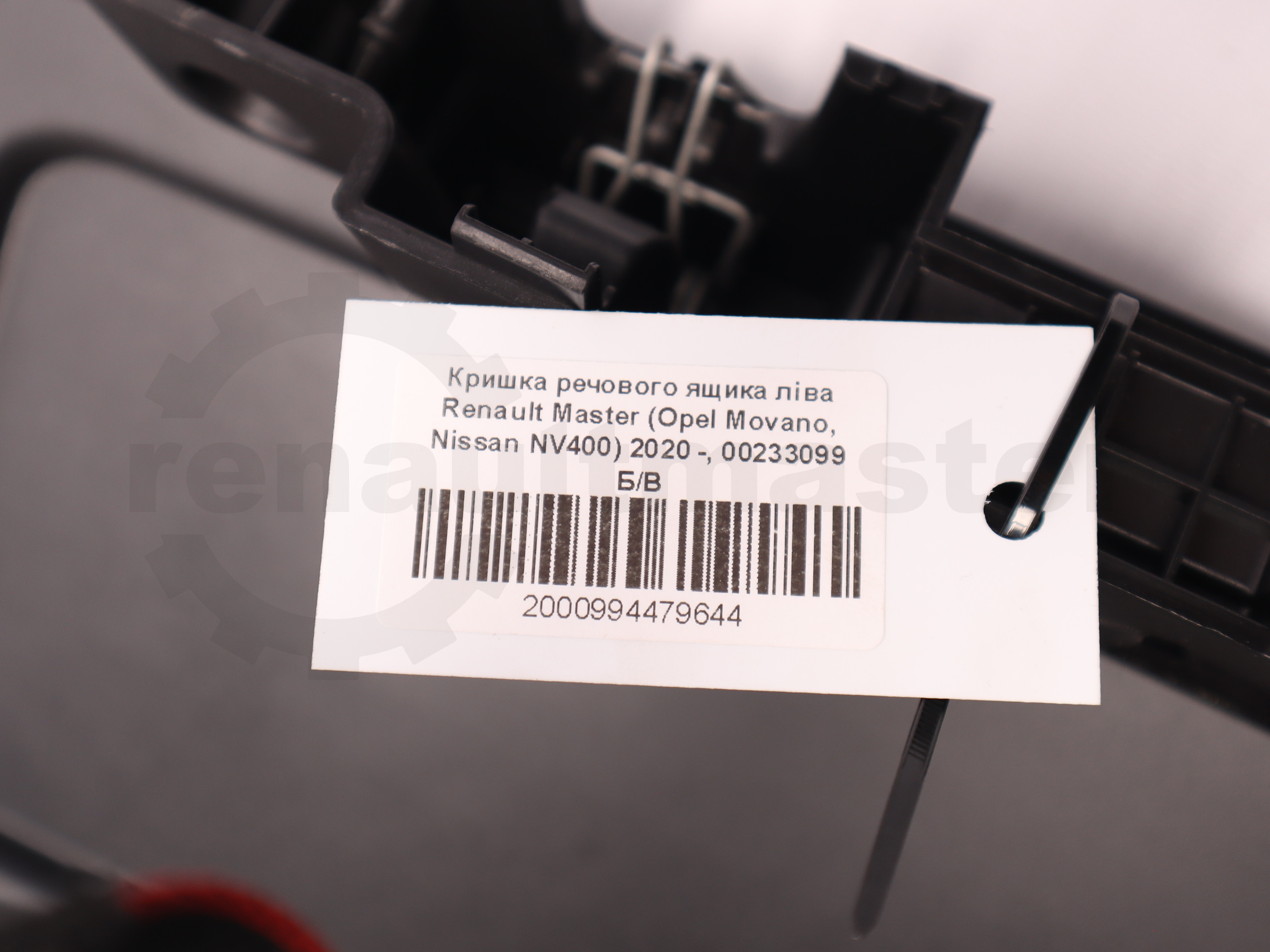 Кришка речового ящика ліва Renault Master (Opel Movano, Nissan NV400) 2020 -, 00233099 Б/В