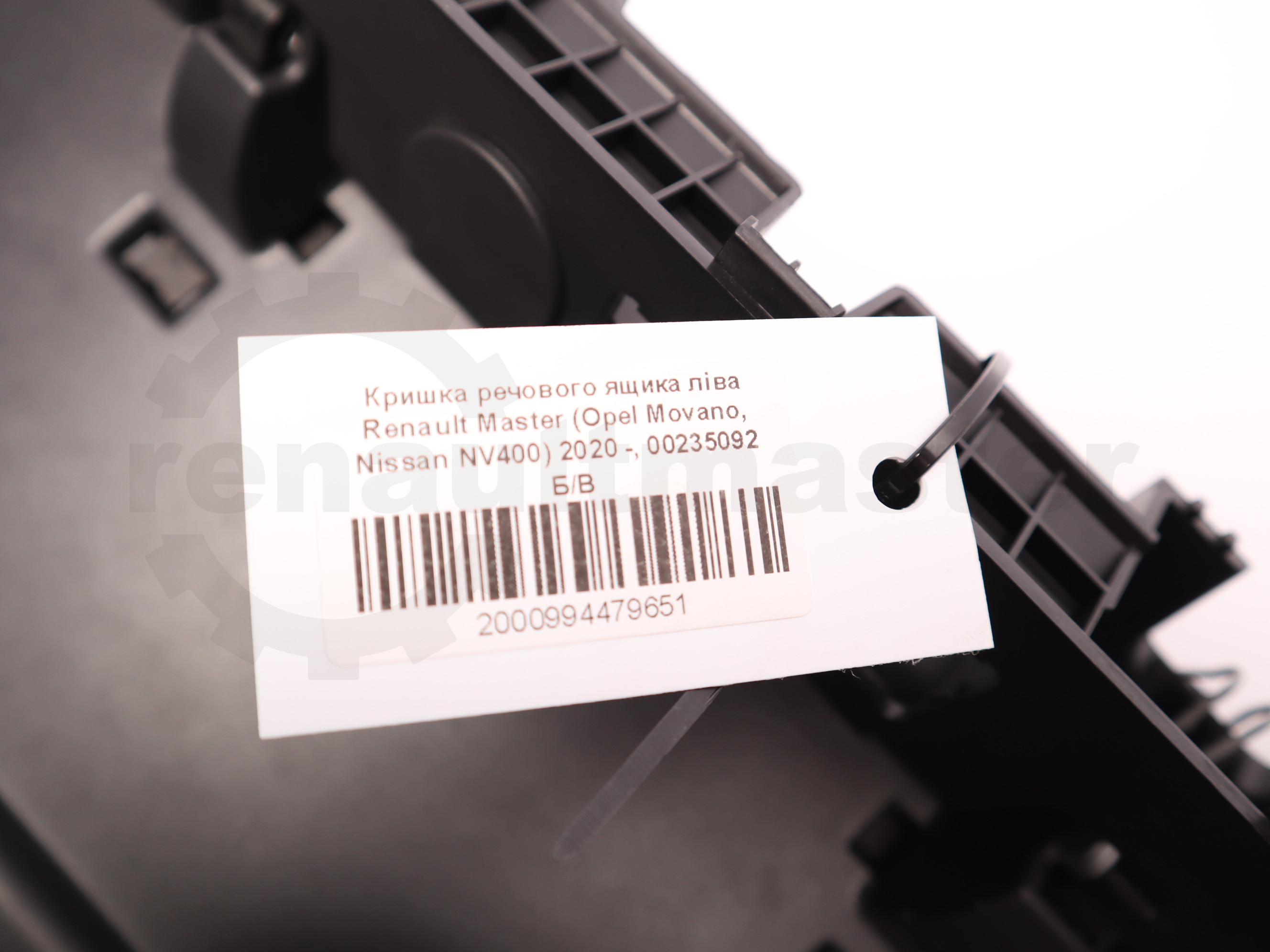 Кришка речового ящика ліва Renault Master (Opel Movano, Nissan NV400) 2020 -, 00235092 Б/В