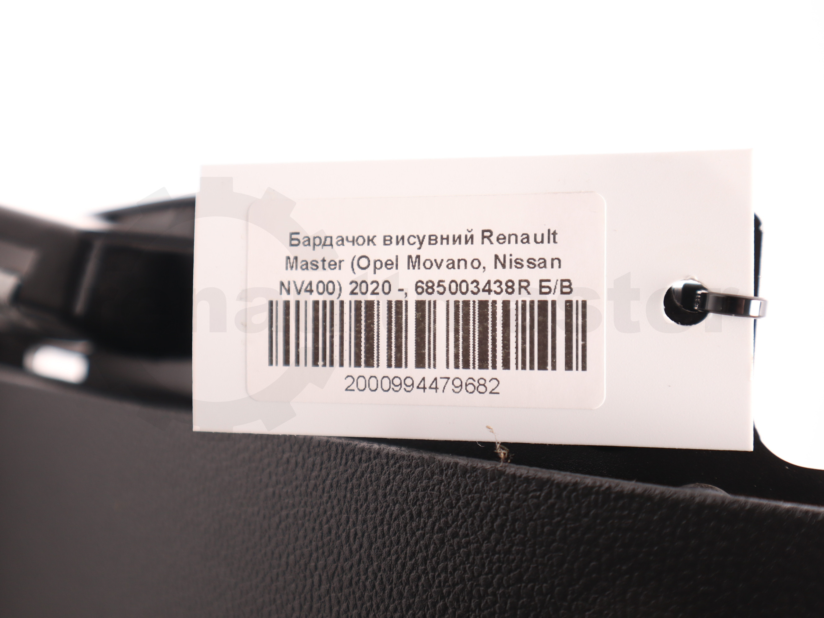 Бардачок висувний Renault Master (Opel Movano, Nissan NV400) 2020 -, 685003438R Б/В