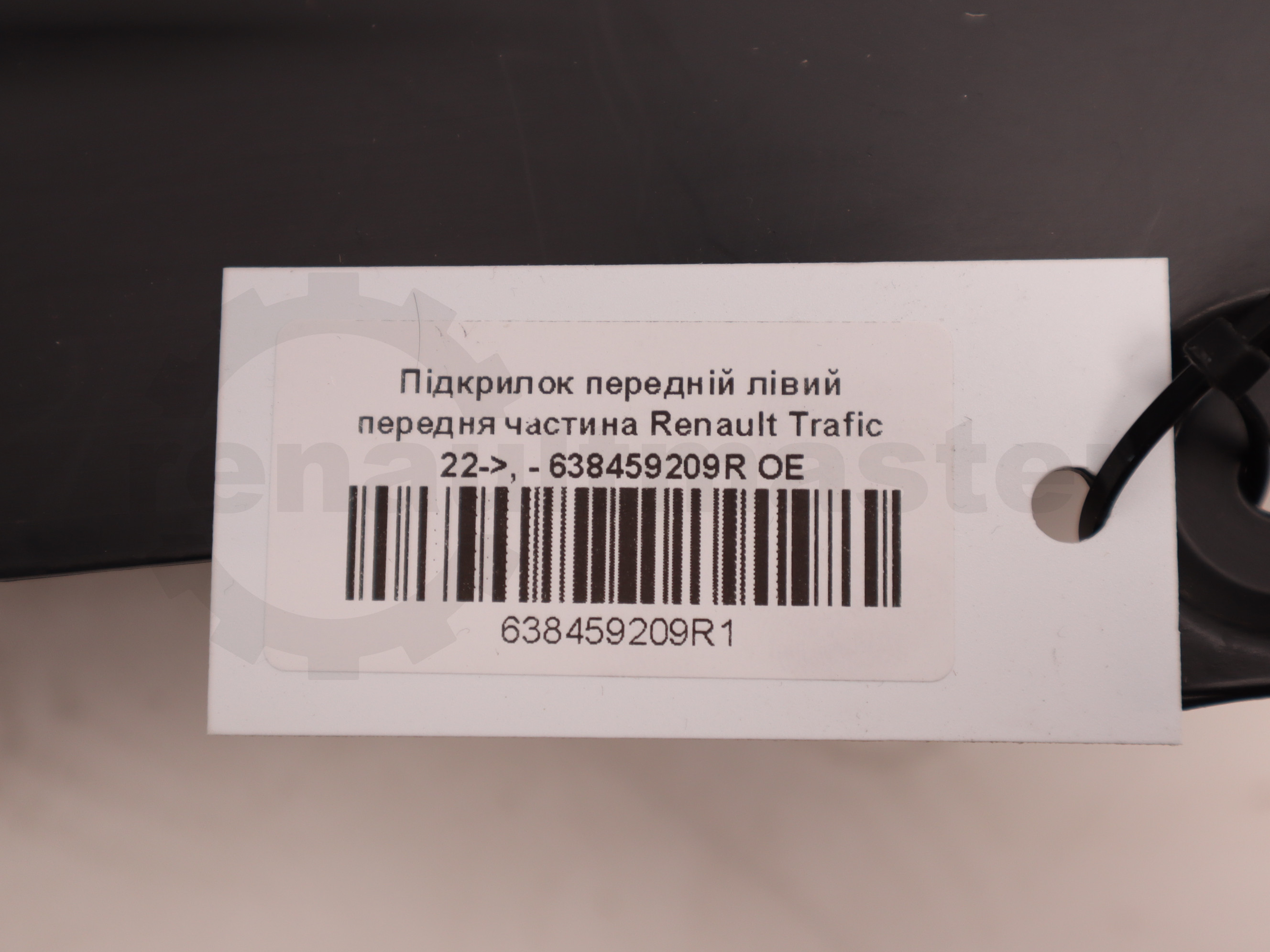 Підкрилок передній лівий передня частина Renault Trafic 22->, - 638459209R OE