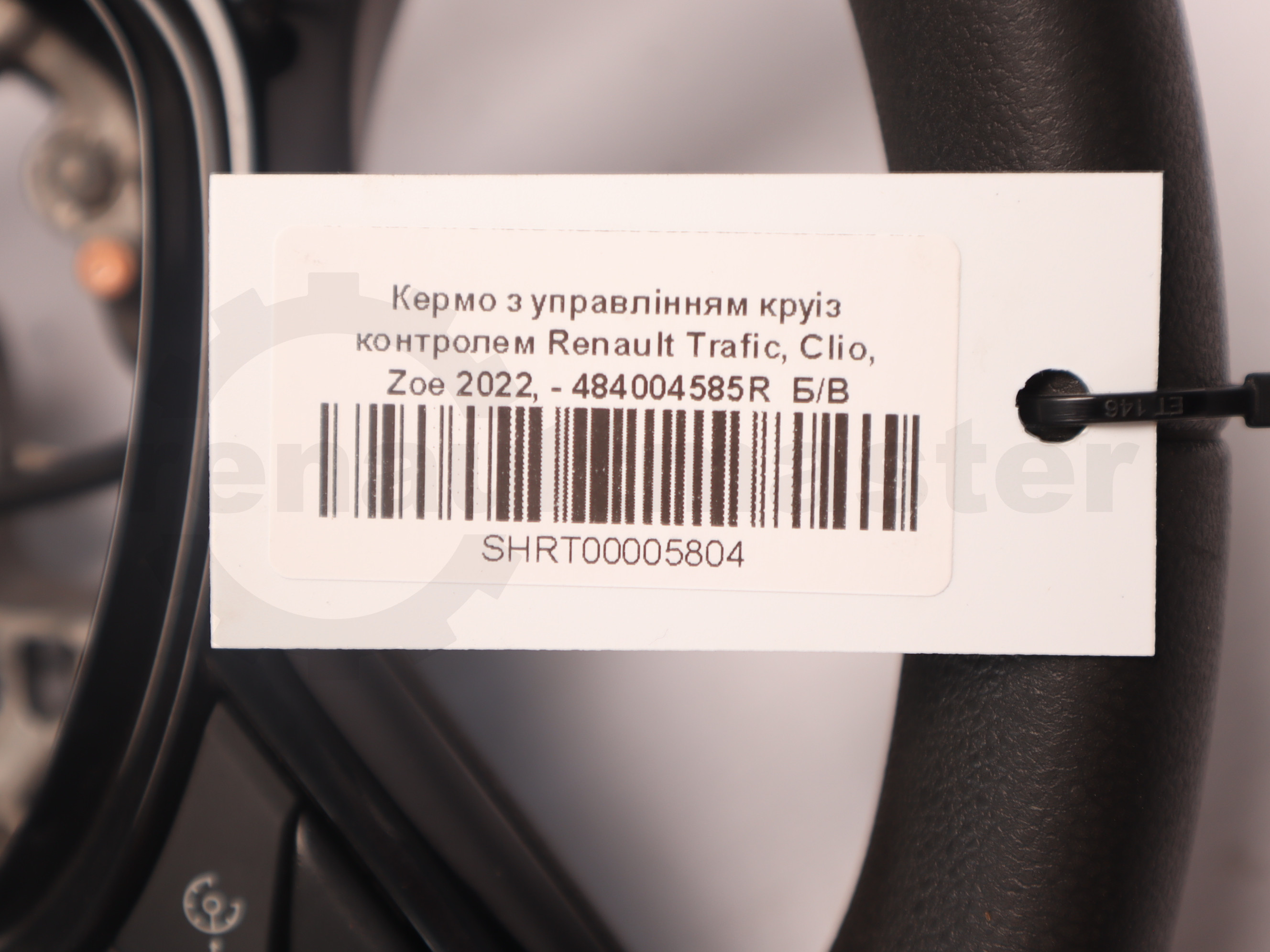 Кермо з управлінням круіз контролем Renault Trafic, Clio, Zoe 2022, - 484004585R Б/В