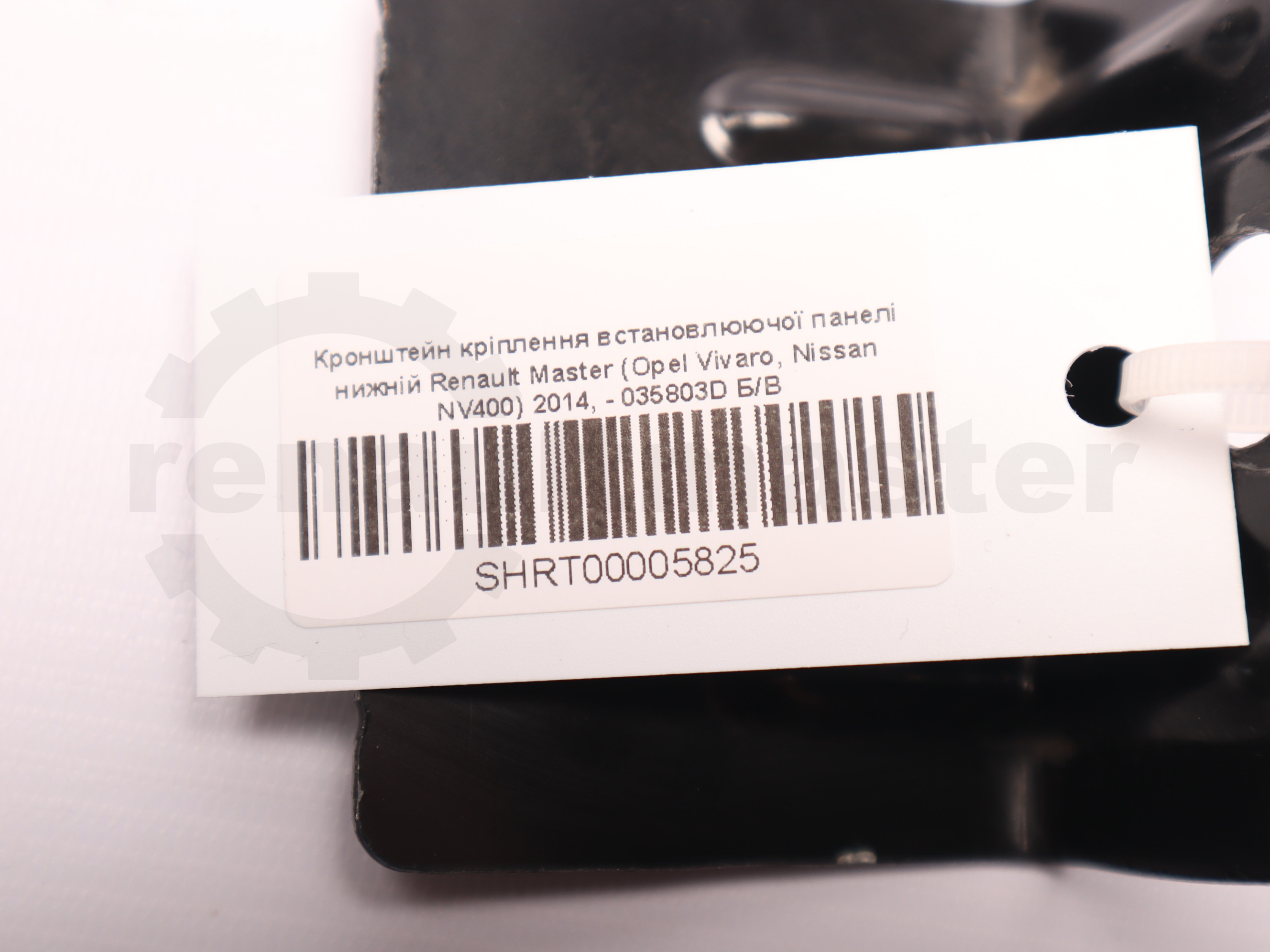Кронштейн кріплення встановлюючої панелі нижній Renault Master (Opel Vivaro, Nissan NV400) 2014, - 035803D Б/В