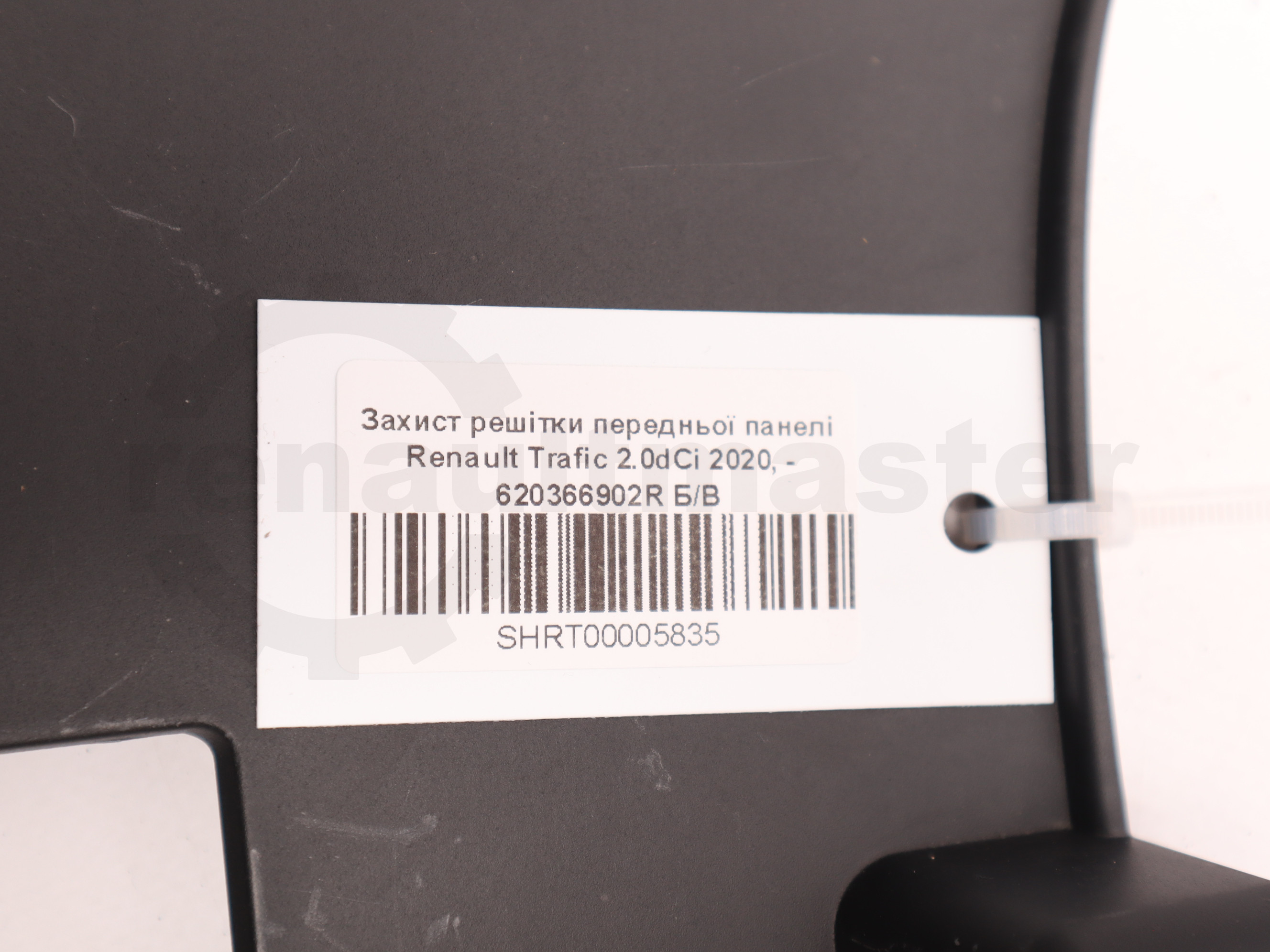 Захист решітки передньої панелі Renault Trafic 2.0dCi 2022, - 620366902R Б/В
