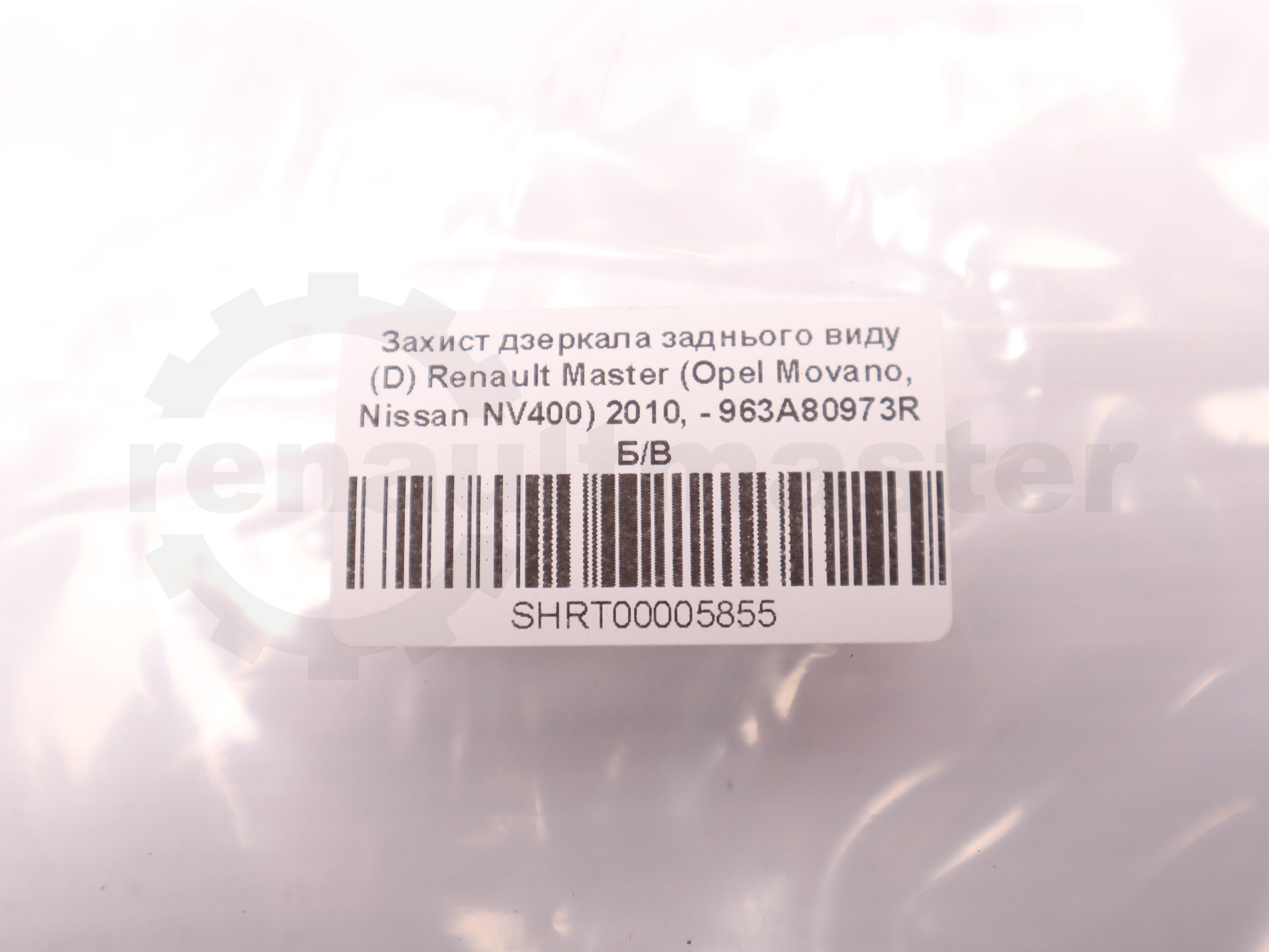 Захист дзеркала заднього виду (D) Renault Master (Opel Movano, Nissan NV400) 2010, - 963A80973R Б/В