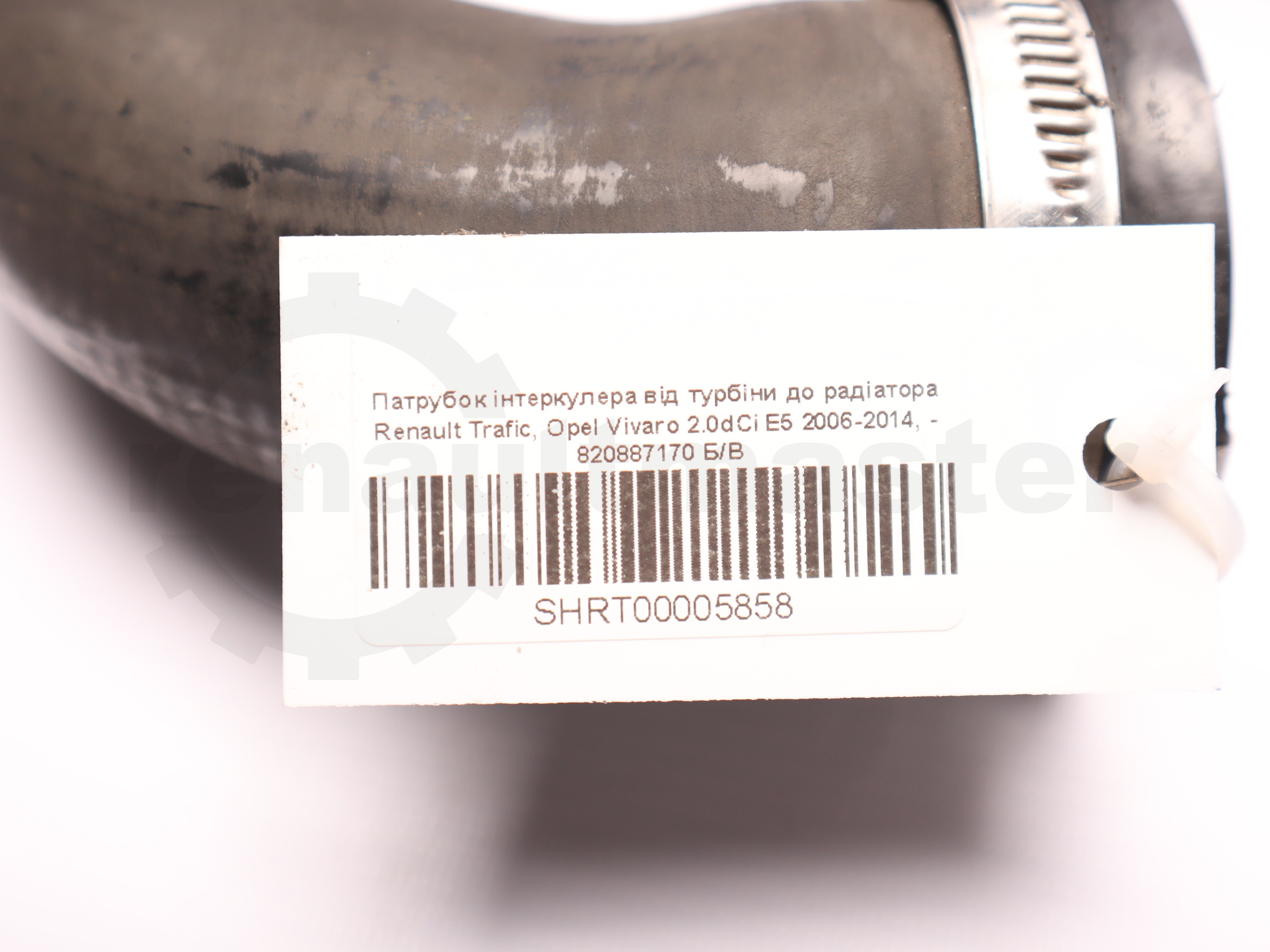 Патрубок інтеркулера від турбіни до радіатора Renault Trafic, Opel Vivaro 2.0dCi Е5 2006-2014, - 820887170 Б/В