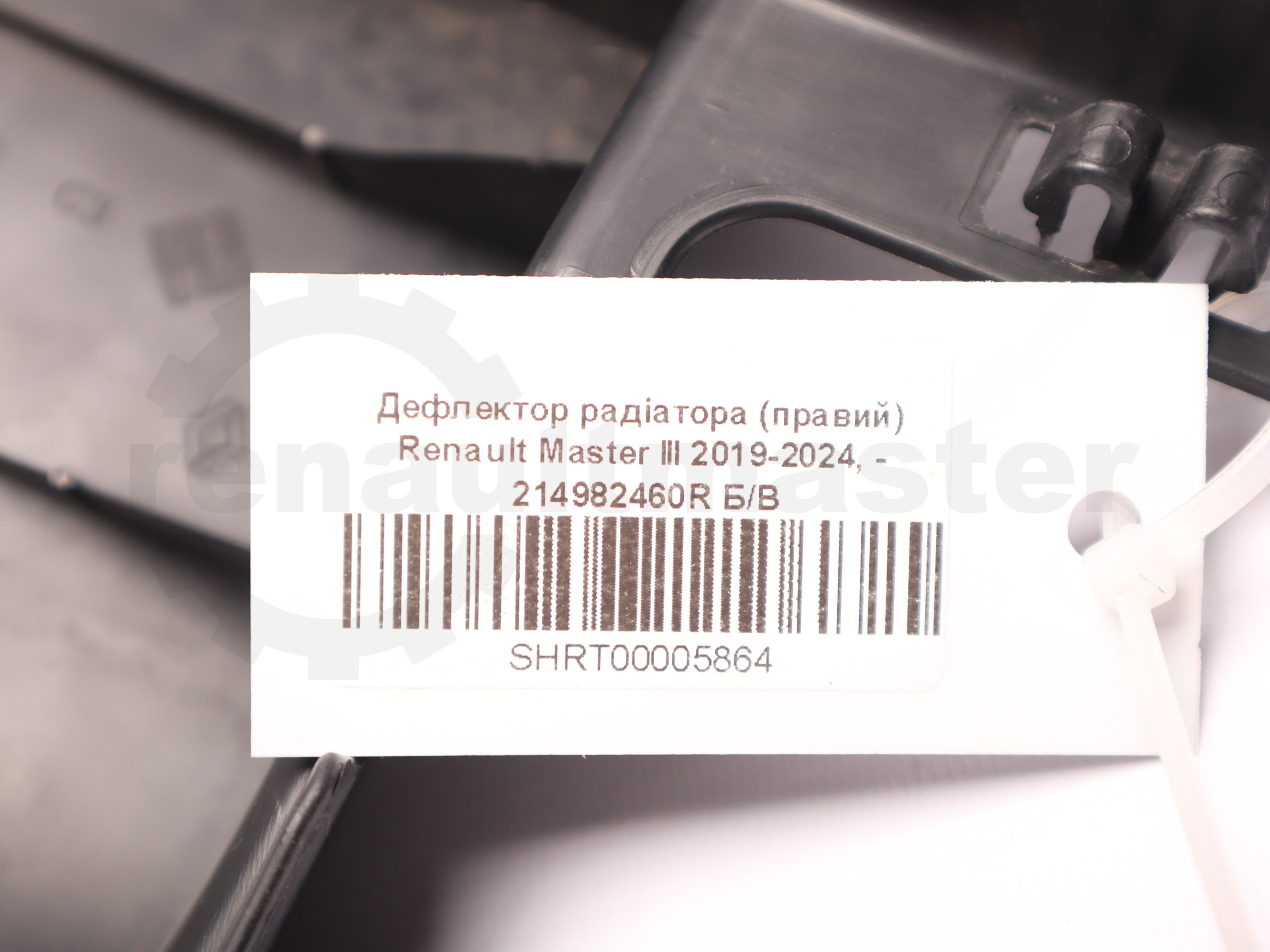 Дефлектор радіатора (правий) Renault Master III 2019-2024, - 214982460R Б/В