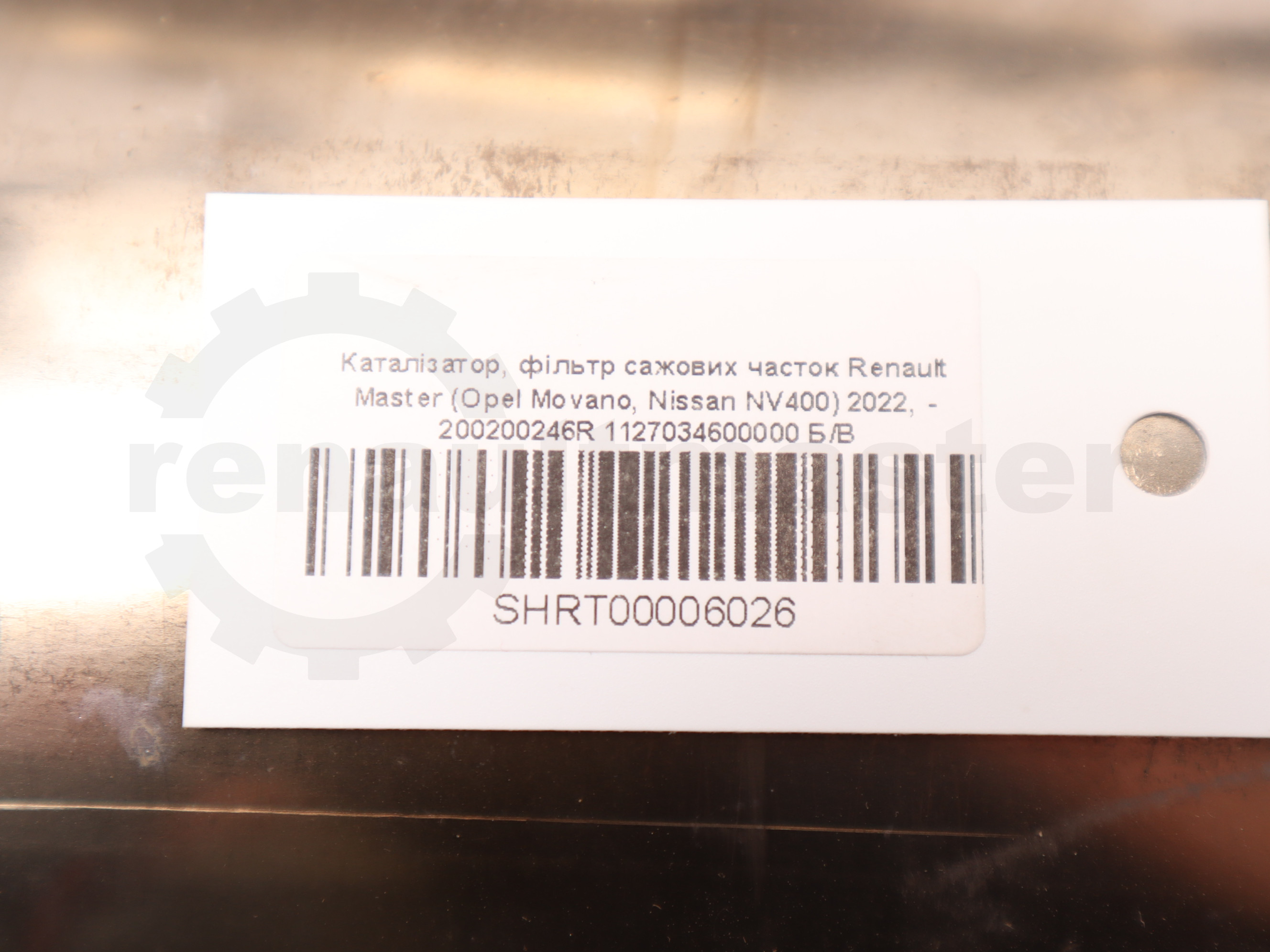 Каталізатор, фільтр сажових часток Renault Master (Opel Movano, Nissan NV400) 2022, - 200200246R 1127034600000 Б/В