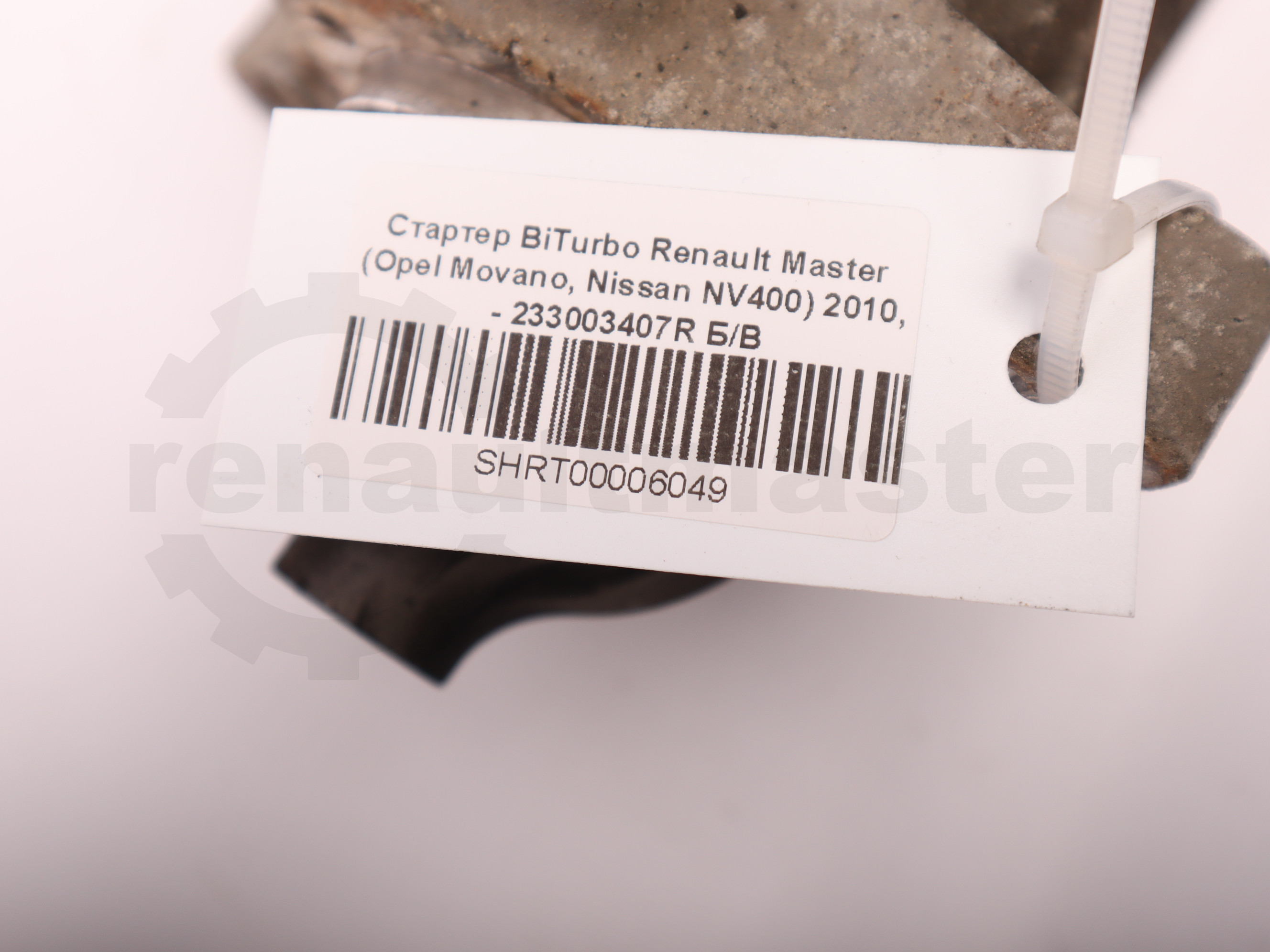Стартер BiTurbo Renault Master (Opel Movano, Nissan NV400) 2010, - 233003407R Б/В