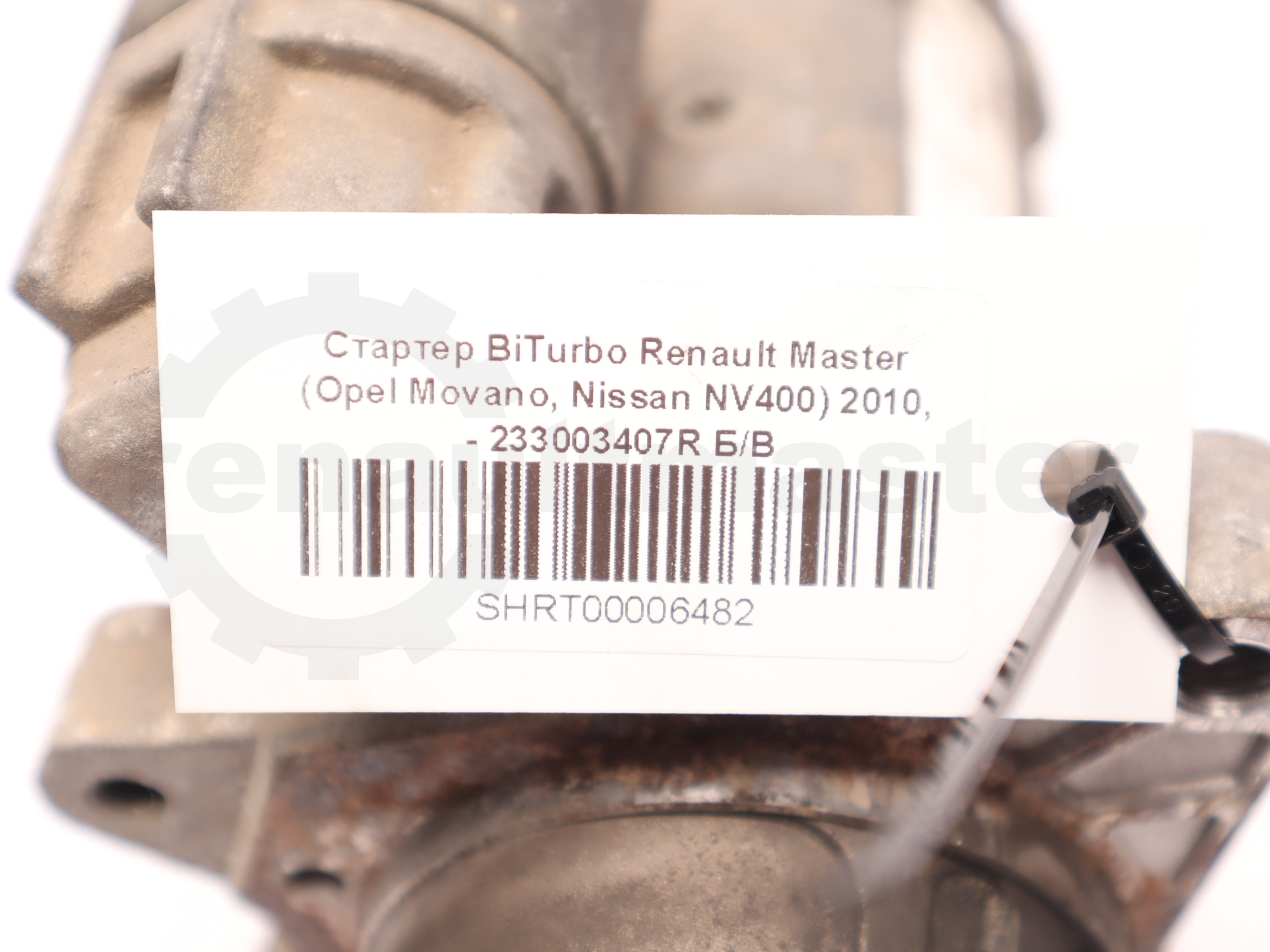 Стартер BiTurbo Renault Master (Opel Movano, Nissan NV400) 2010, - 233003407R Б/В