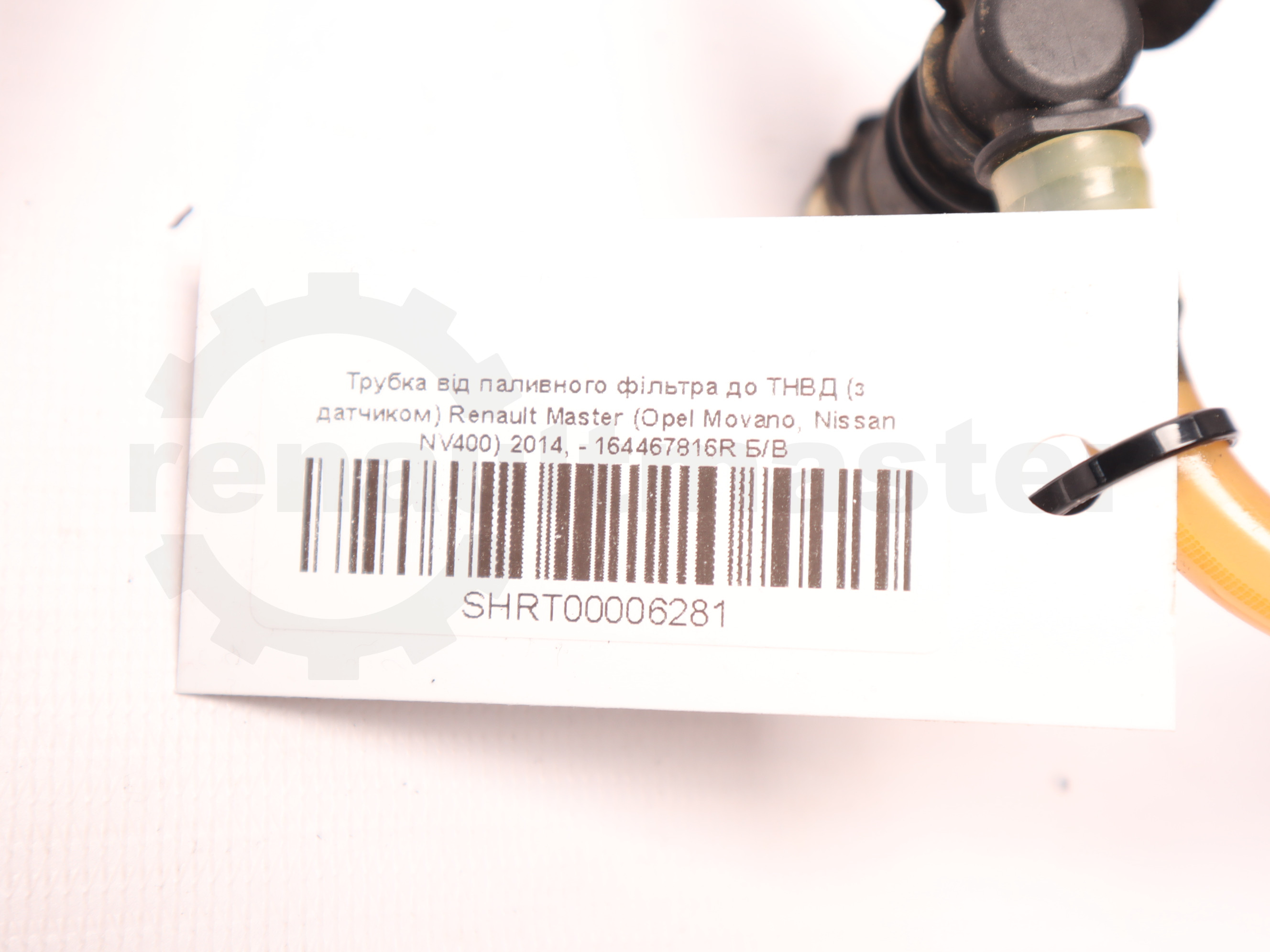 Трубка від паливного фільтра до ТНВД (з датчиком) Renault Master (Opel Movano, Nissan NV400) 2014, - 164467816R Б/В
