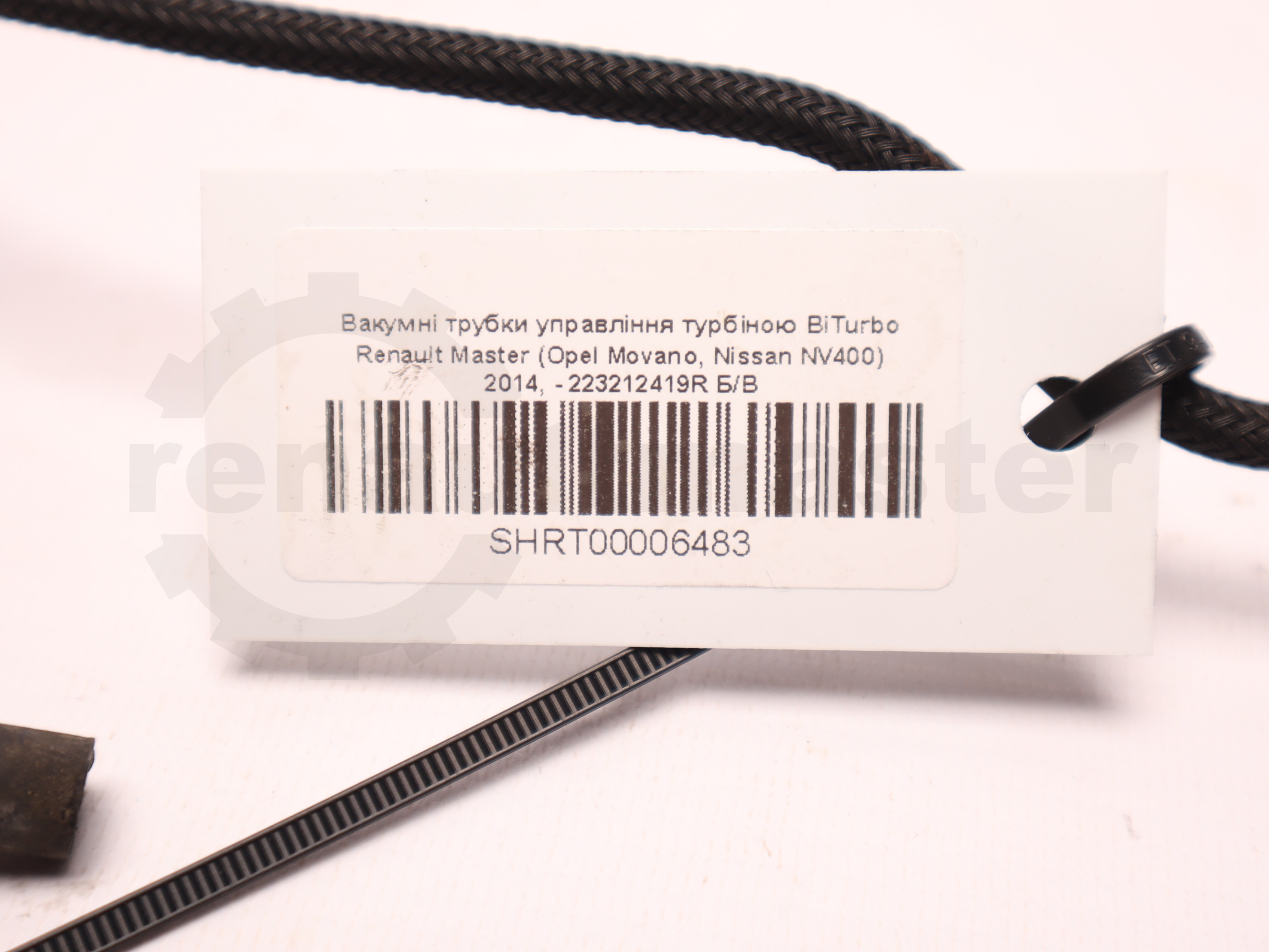 Вакумні трубки управління турбіною BiTurbo Renault Master (Opel Movano, Nissan NV400) 2014, - 223212419R Б/В