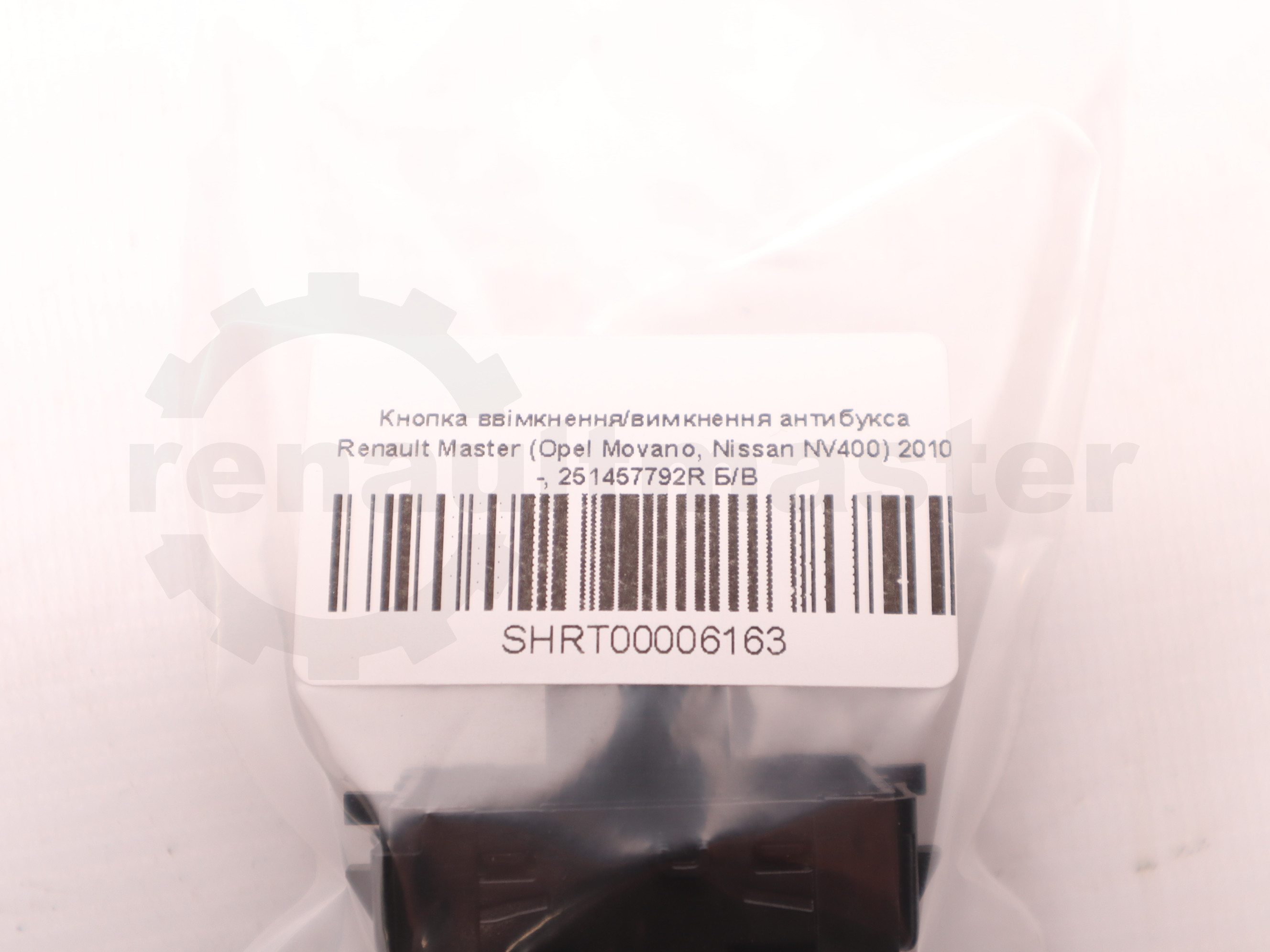 Кнопка ввімкнення/вимкнення антибукса Renault Master (Opel Movano, Nissan NV400) 2010 -, 251457792R Б/В