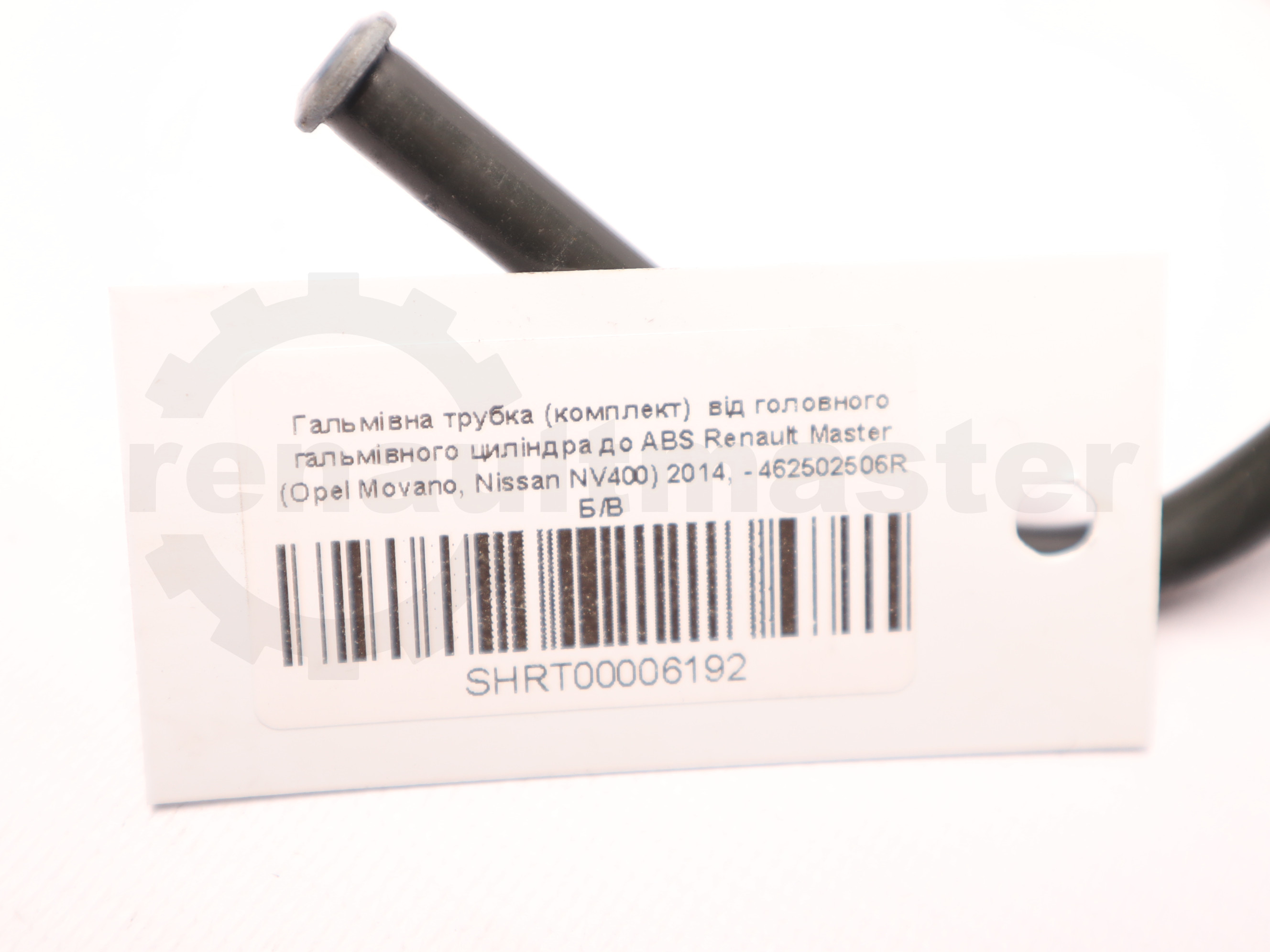 Гальмівна трубка (комплект)  від головного гальмівного циліндра до ABS Renault Master (Opel Movano, Nissan NV400) 2014, - 462502506R Б/В