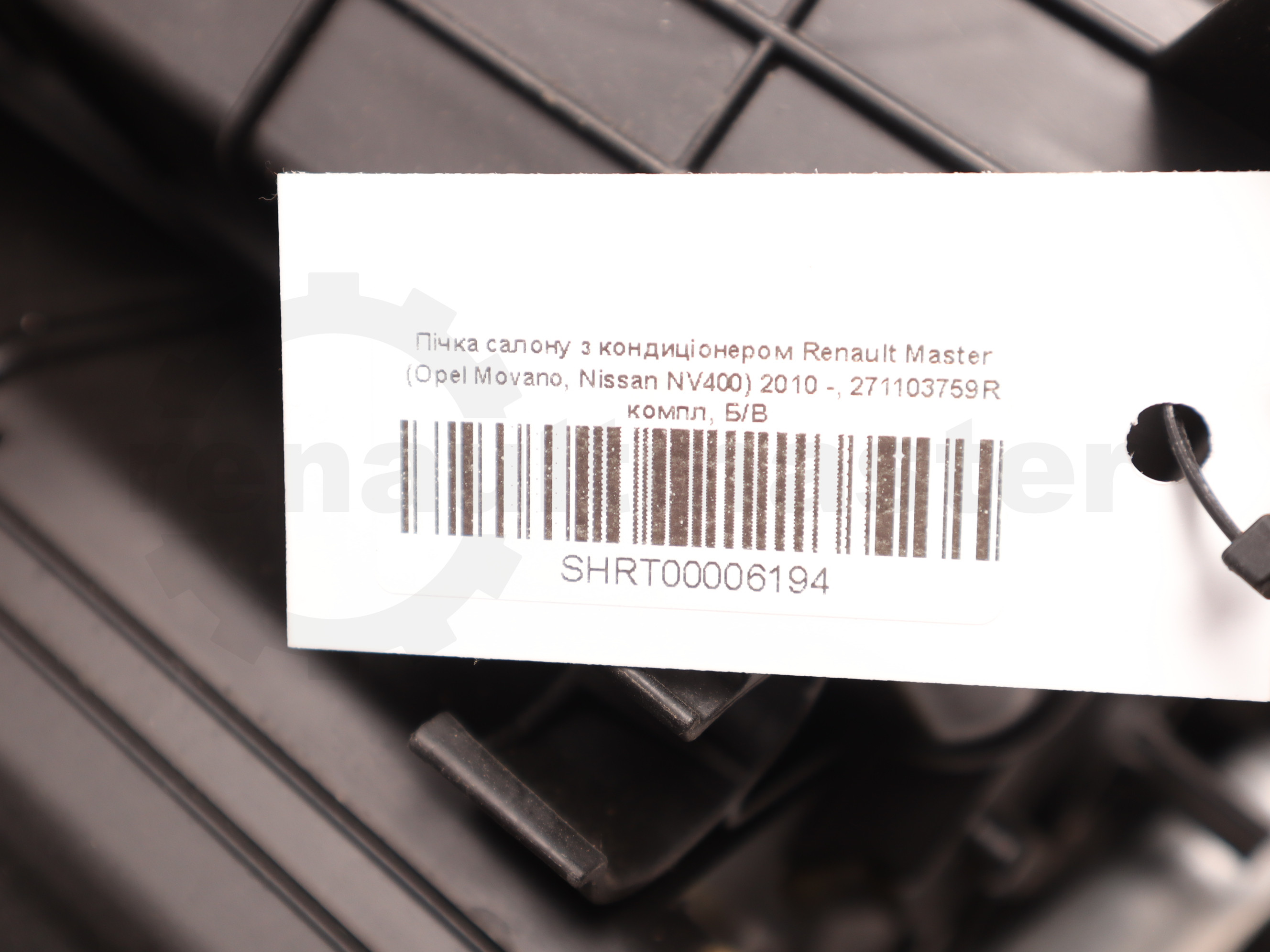 Пічка салону з кондиціонером Renault Master (Opel Movano, Nissan NV400) 2010 -, 271103759R компл, Б/В