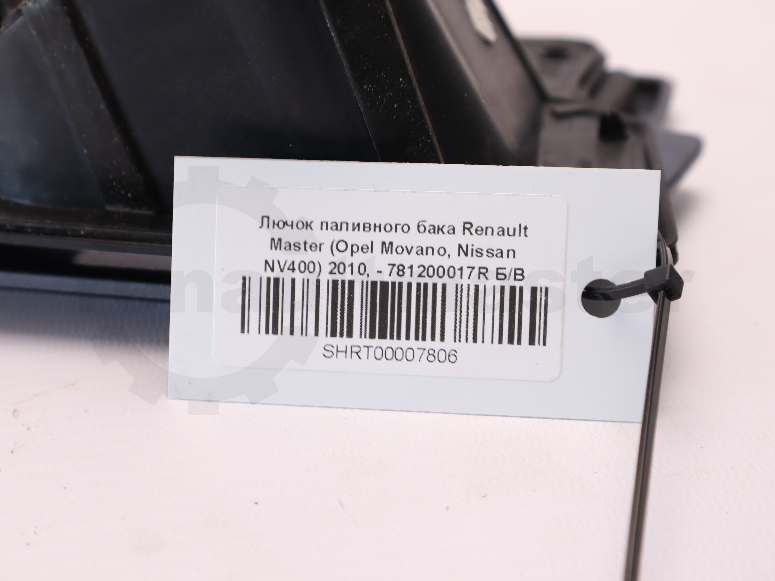 Лючок паливного бака Renault Master (Opel Movano, Nissan NV400) 2010, - 781200017R Б/В
