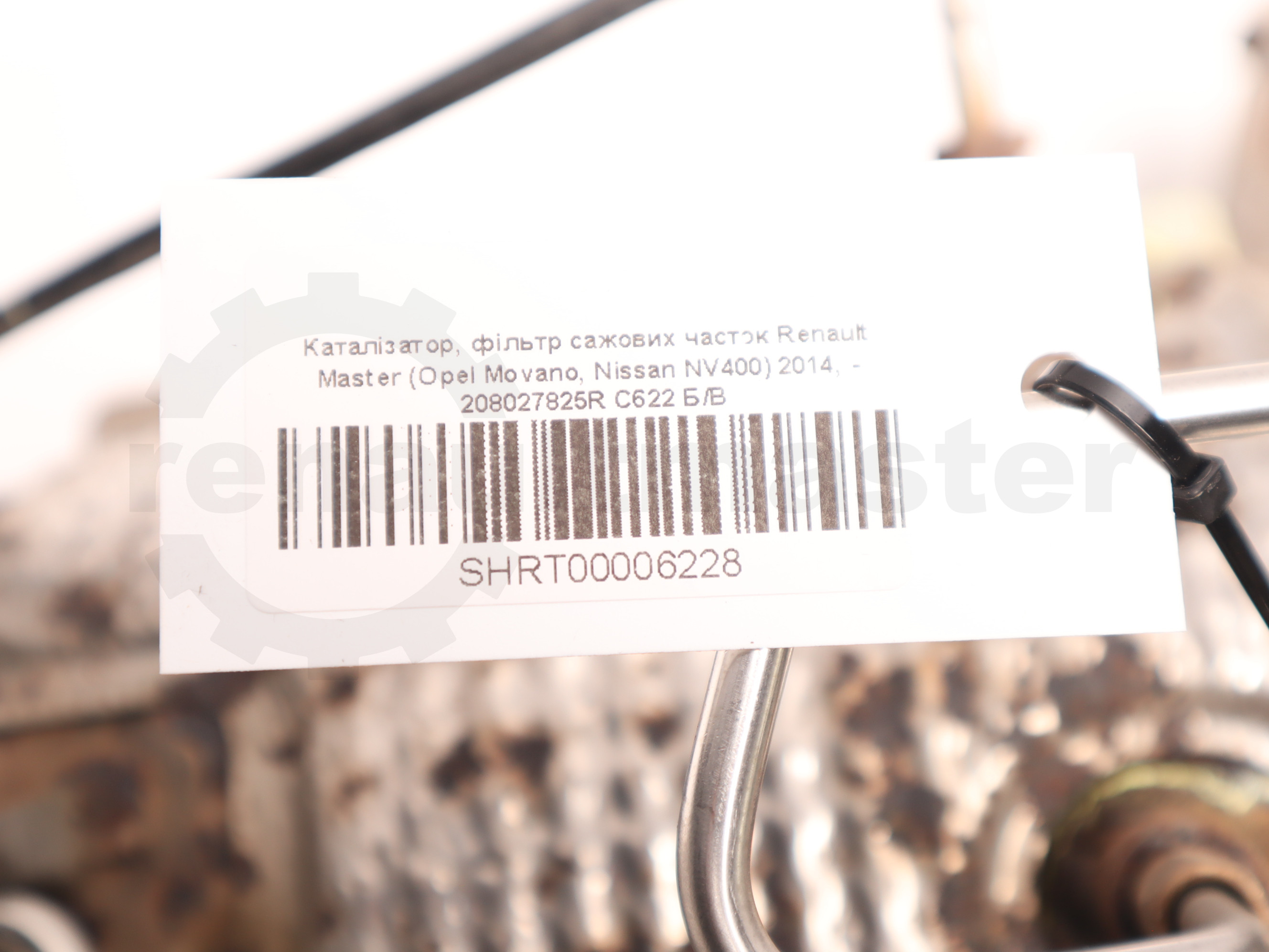 Каталізатор, фільтр сажових часток Renault Master (Opel Movano, Nissan NV400) 2014, - 208027825R C622 Б/В