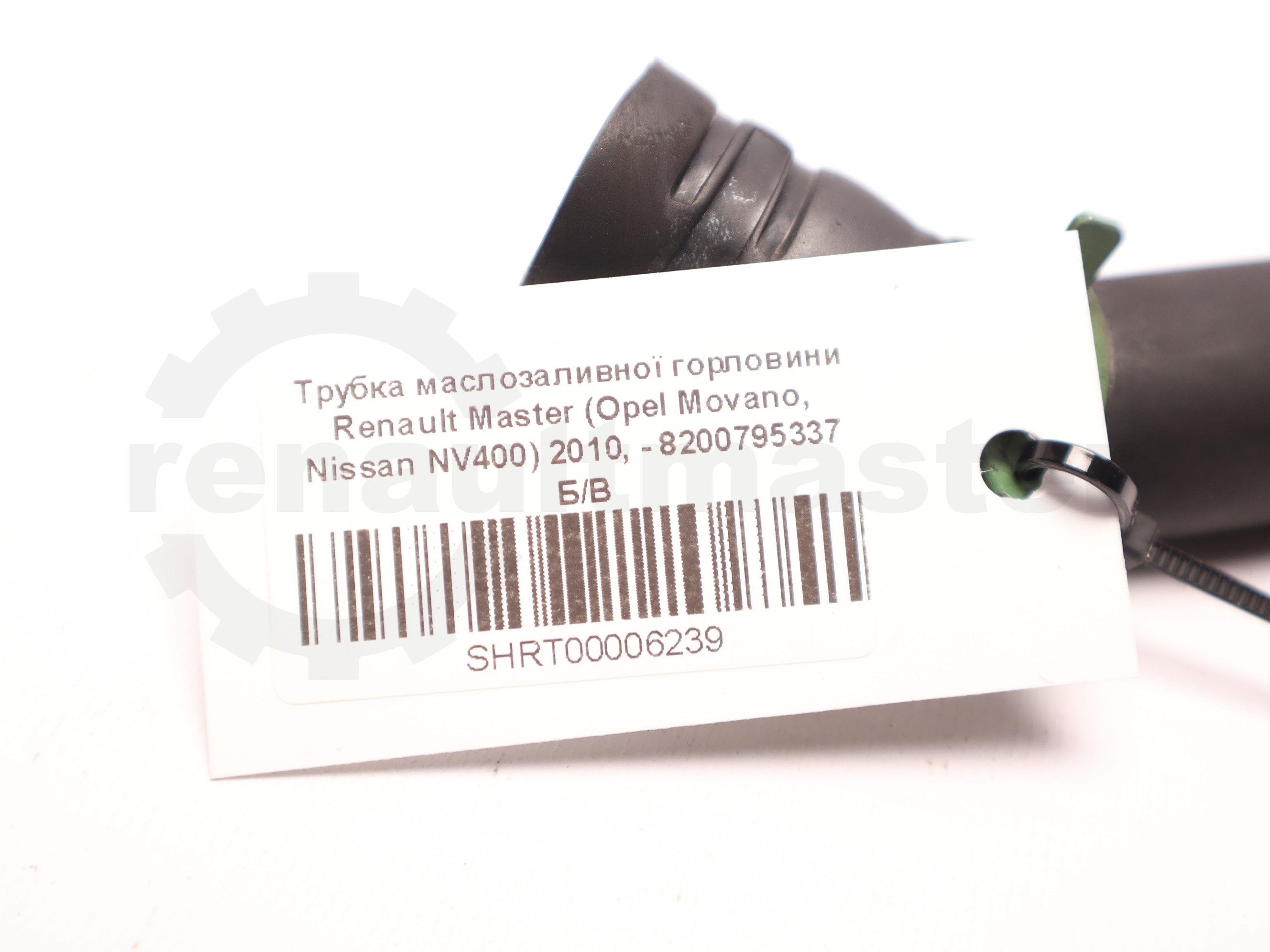 Трубка маслозаливної горловини Renault Master (Opel Movano, Nissan NV400) 2010, - 8200795337 Б/В
