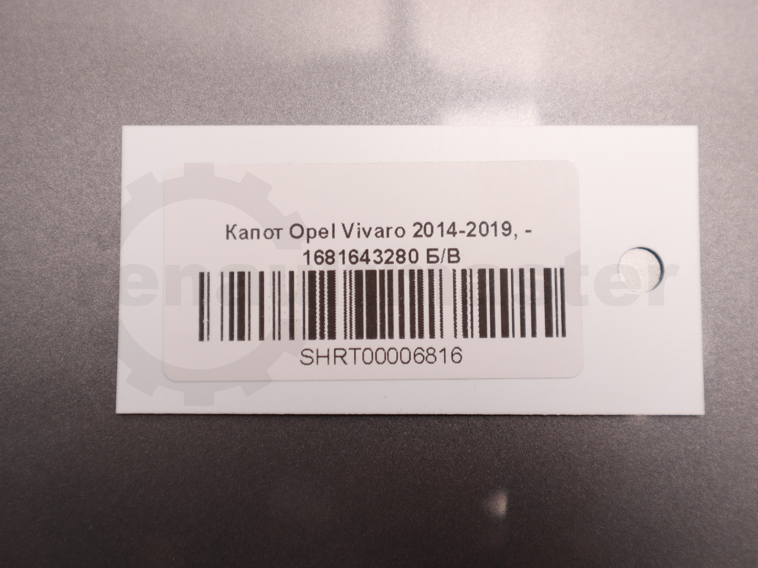 Капот Opel Vivaro 2014-2019, - 1681643280 Б/В