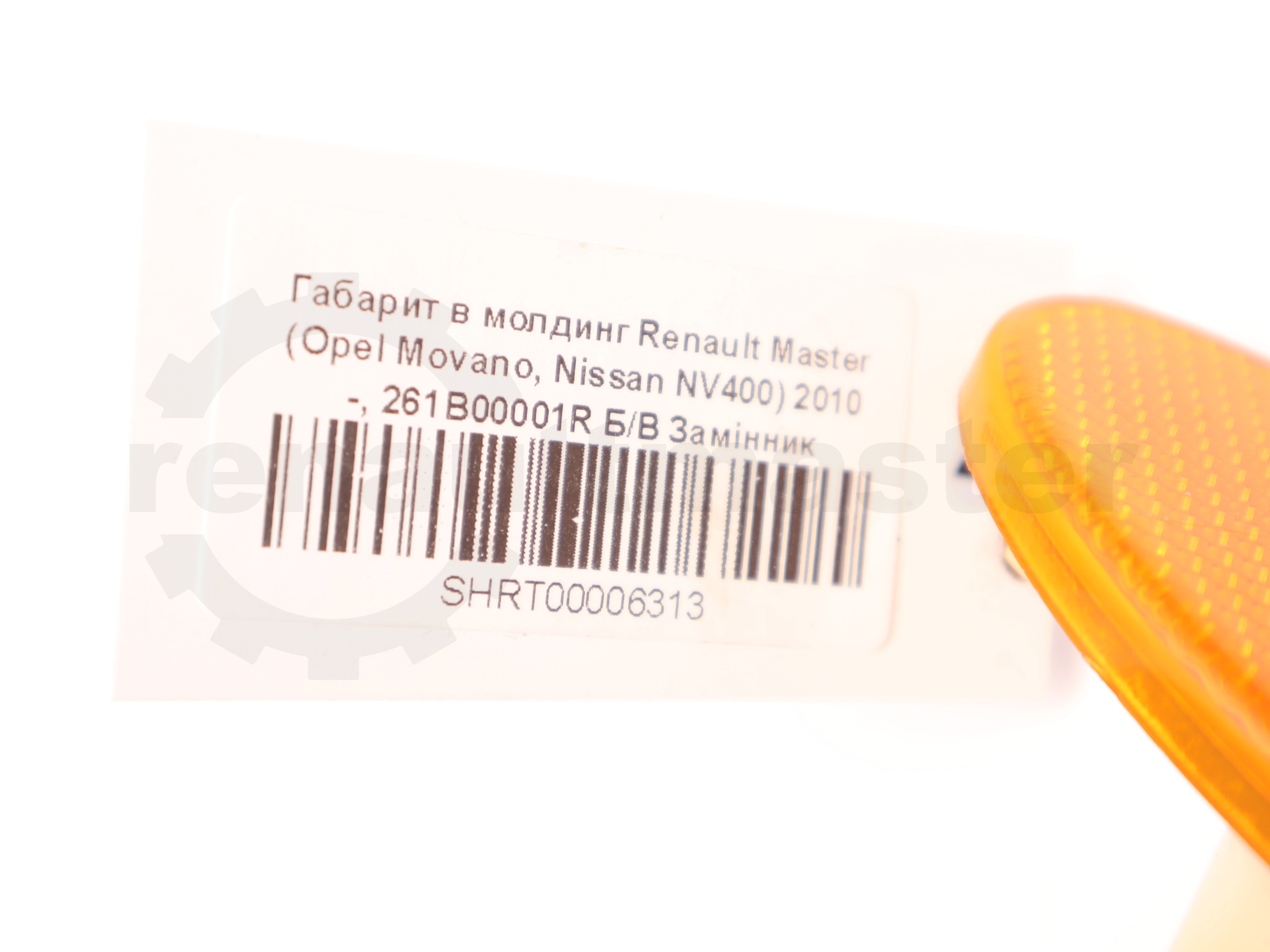 Габарит в молдинг Renault Master (Opel Movano, Nissan NV400) 2010 -, 261B00001R Б/В Замінник