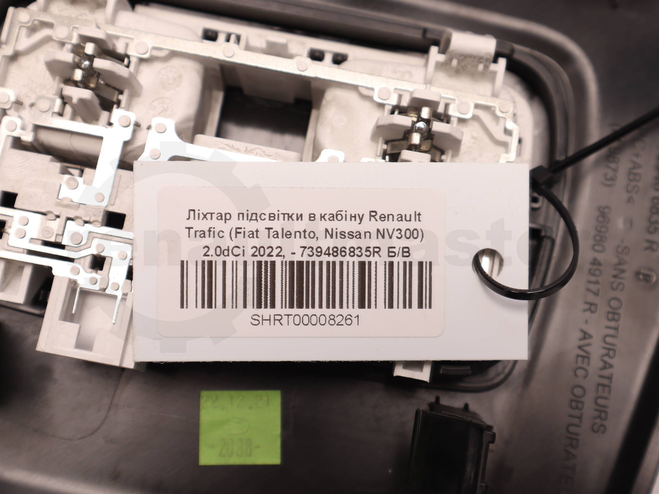 Ліхтар підсвітки в кабіну Renault Trafic 2.0dCi 2022, - 739486835R Б/В