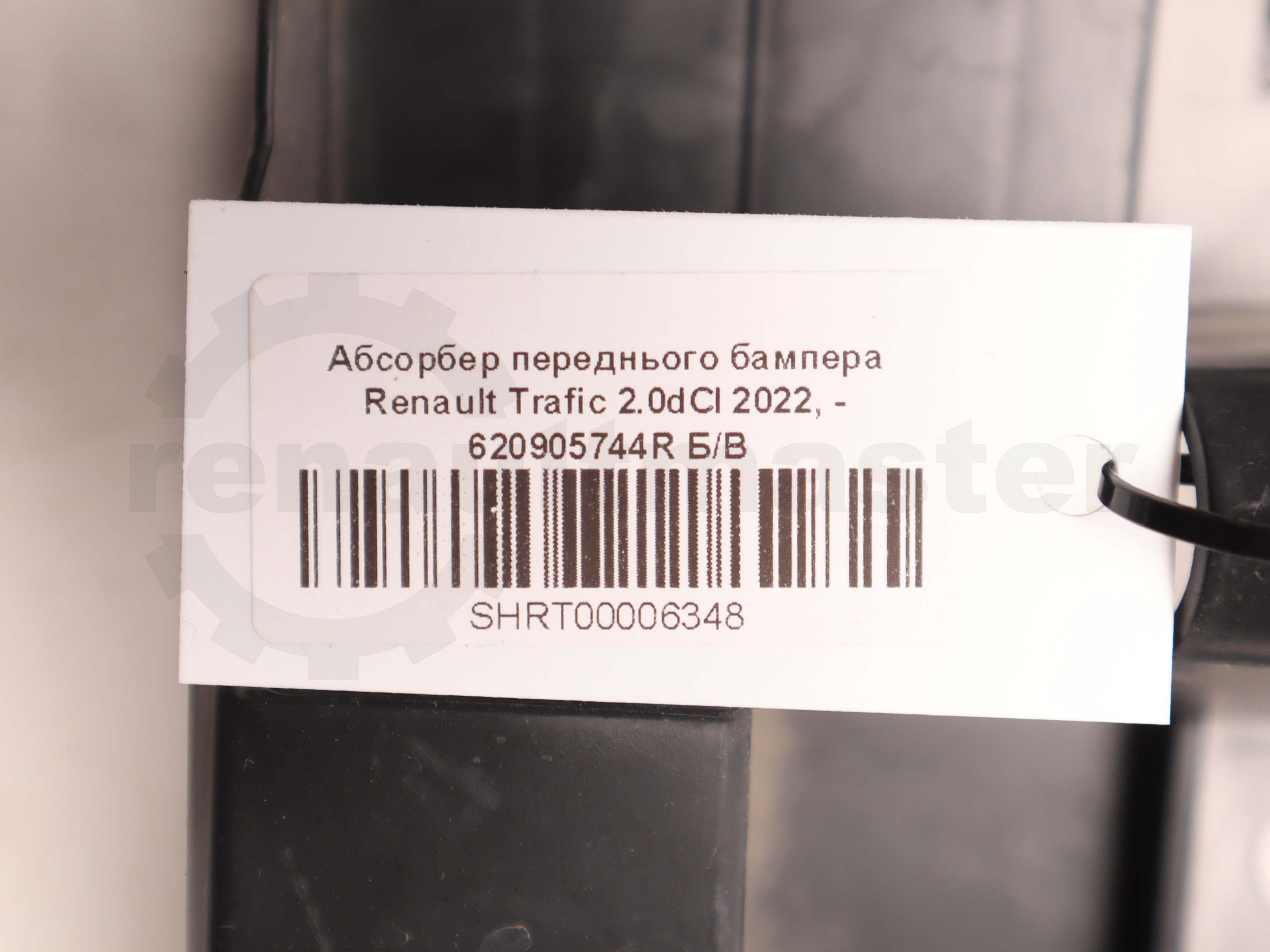 Абсорбер переднього бампера Renault Trafic 2.0dCI 2022, - 620905744R Б/В