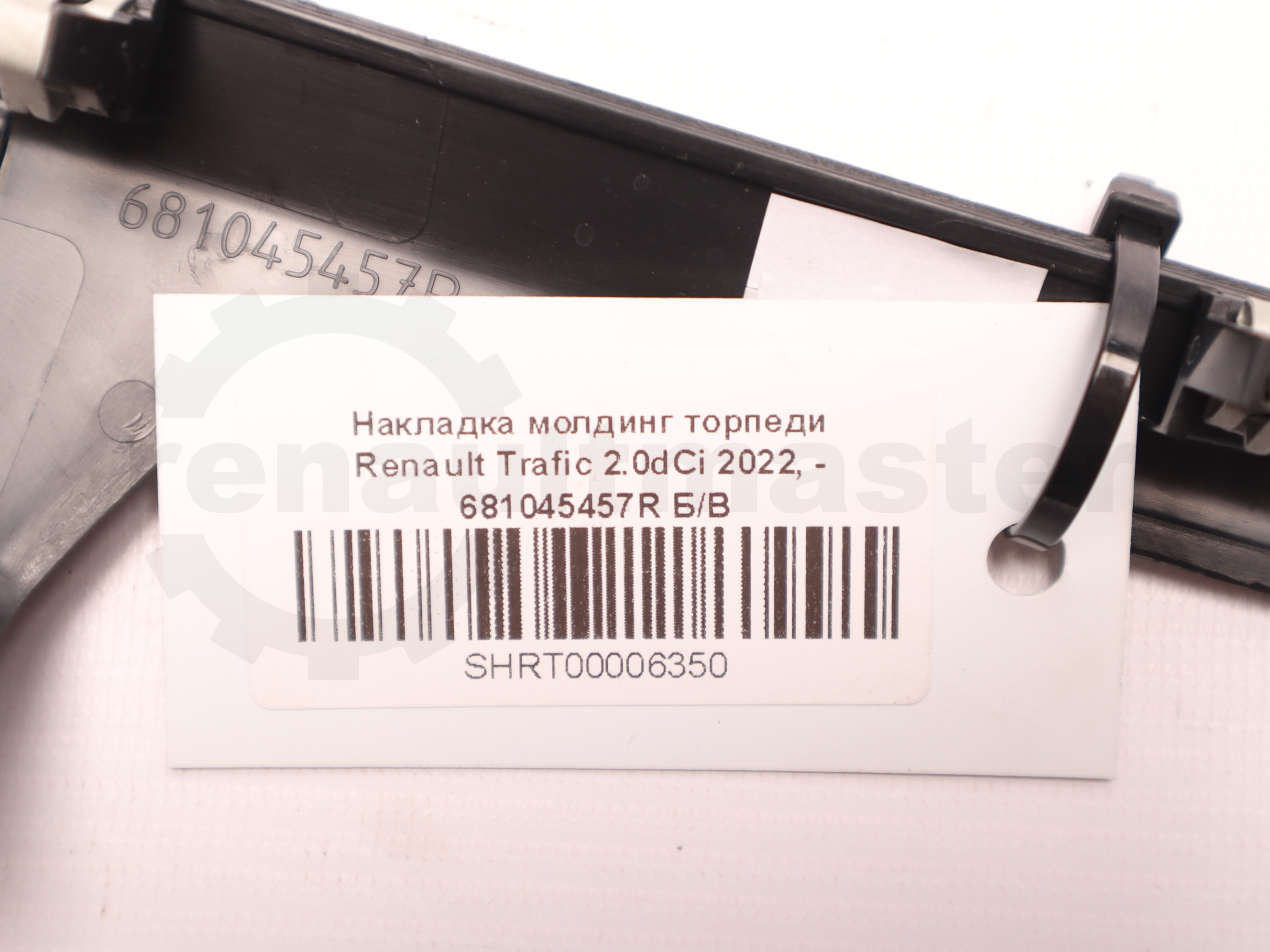 Накладка молдинг торпеди Renault Trafic 2.0dCi 2022, - 681045457R Б/В