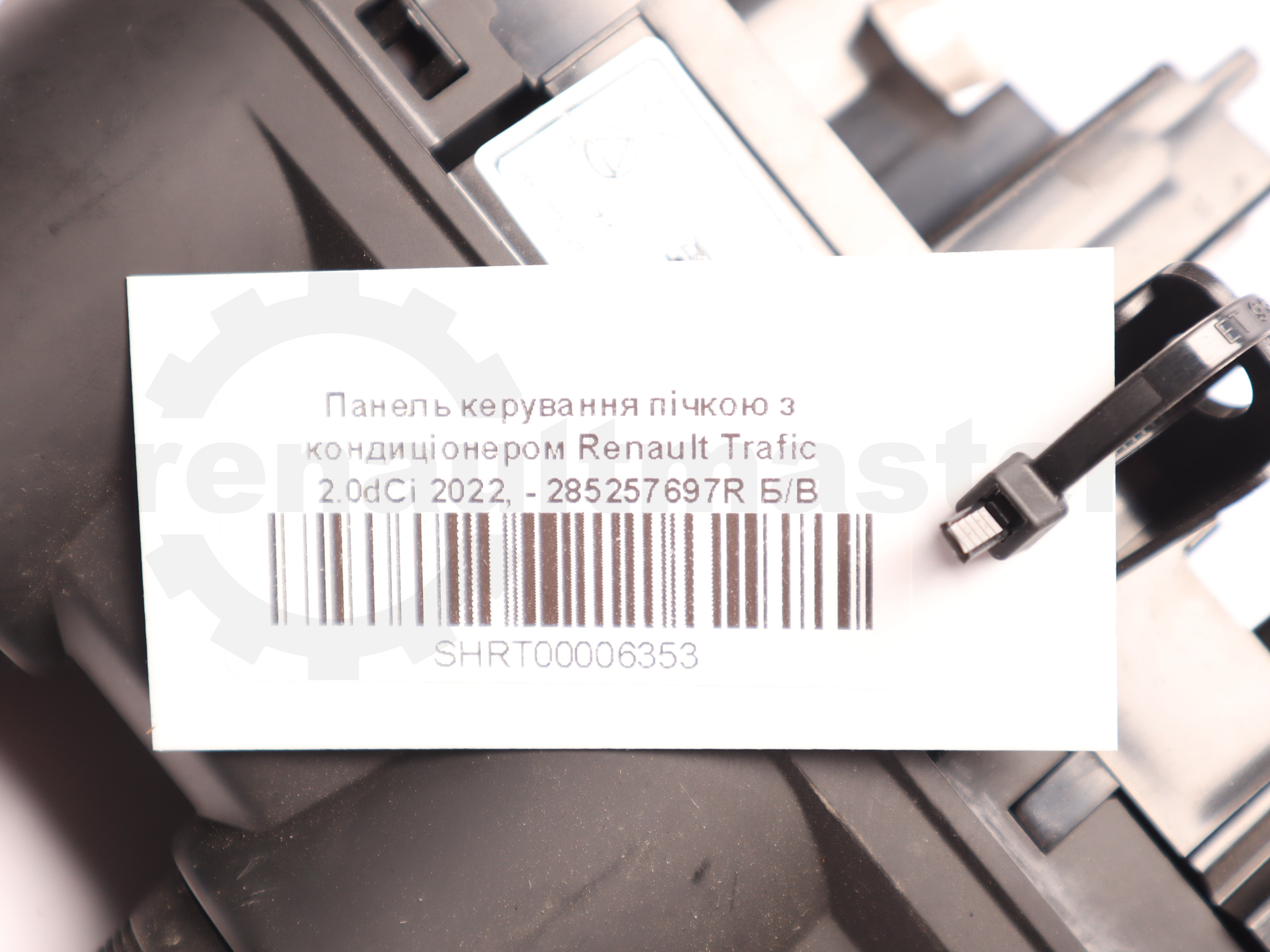 Панель керування пічкою з кондиціонером Renault Trafic 2.0dCi 2022, - 285257697R Б/В