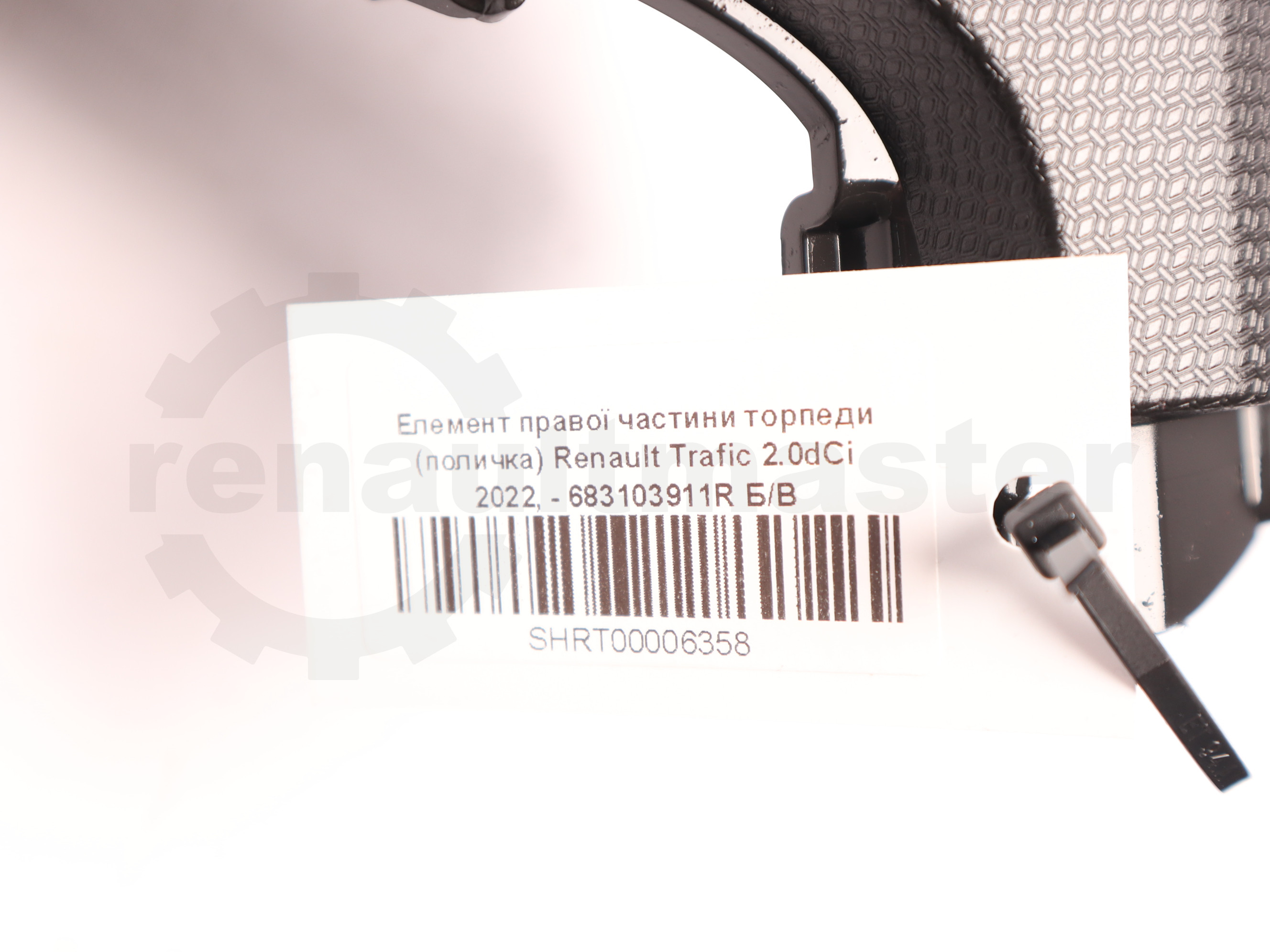 Елемент правої частини торпеди (поличка) Renault Trafic 2.0dCi 2022, - 683103911R Б/В