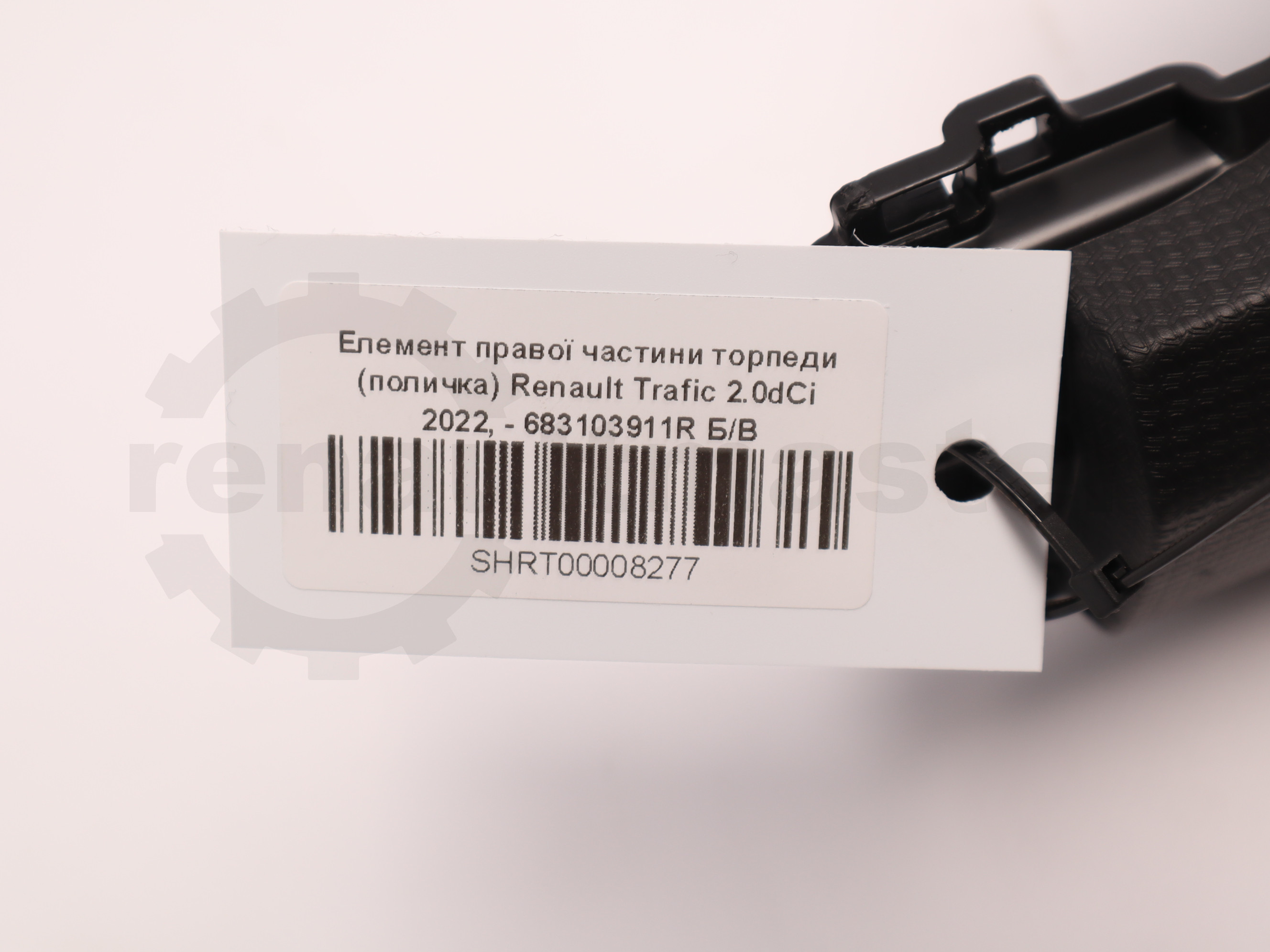 Елемент правої частини торпеди (поличка) Renault Trafic 2.0dCi 2022, - 683103911R Б/В
