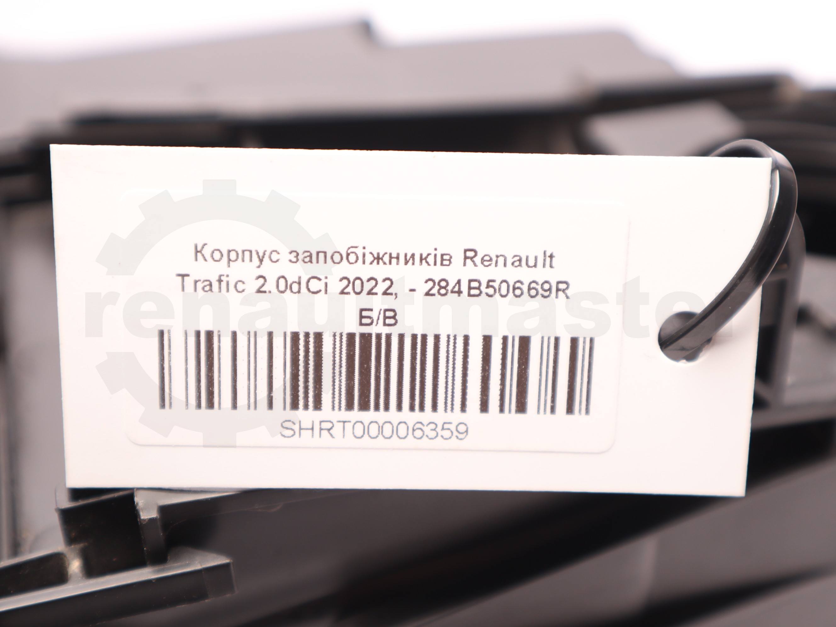Корпус запобіжників Renault Trafic 2.0dCi 2022, - 284B50669R Б/В