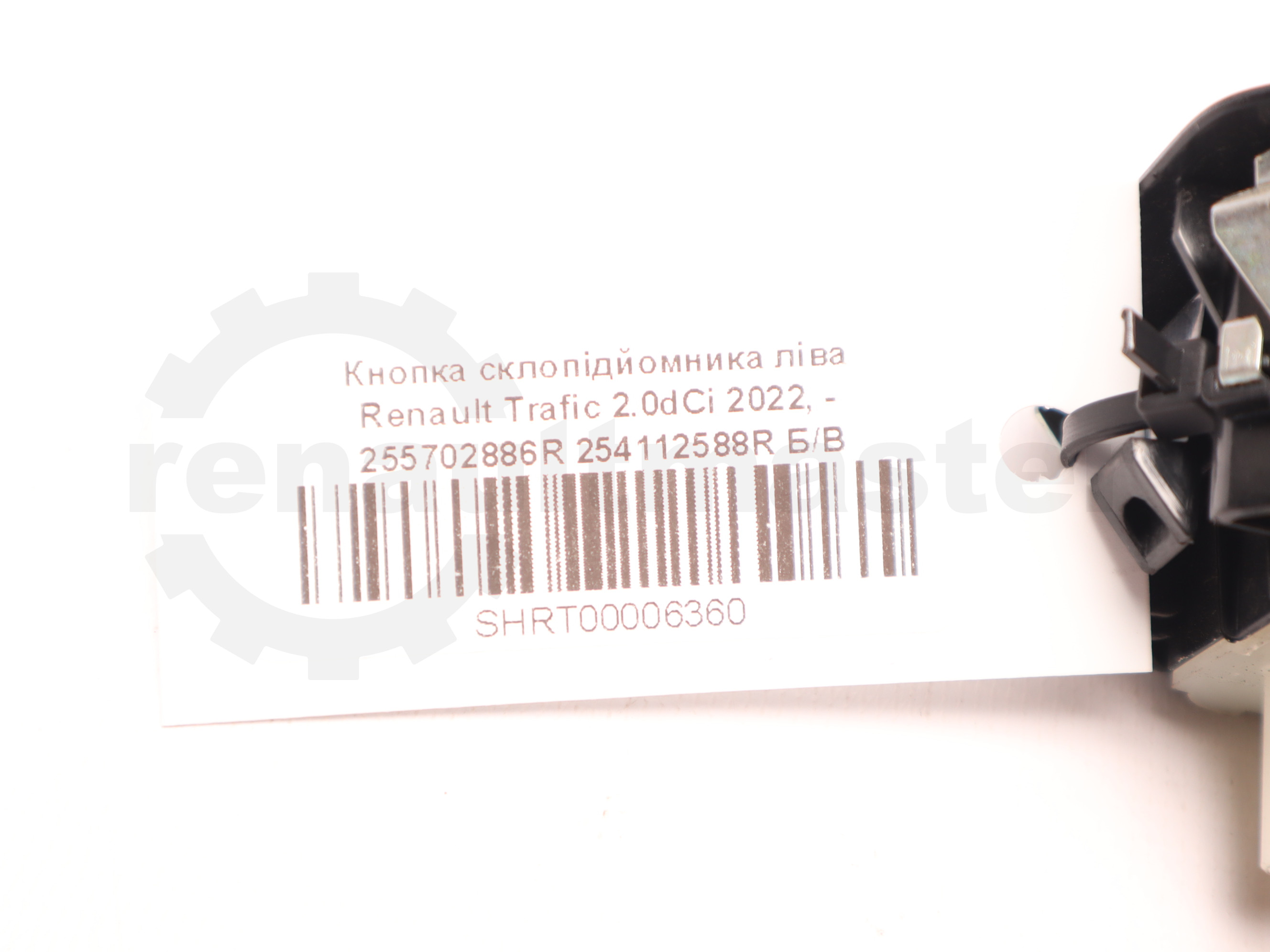 Кнопка склопідйомника ліва Renault Trafic 2.0dCi 2022, - 255702886R 254112588R Б/В