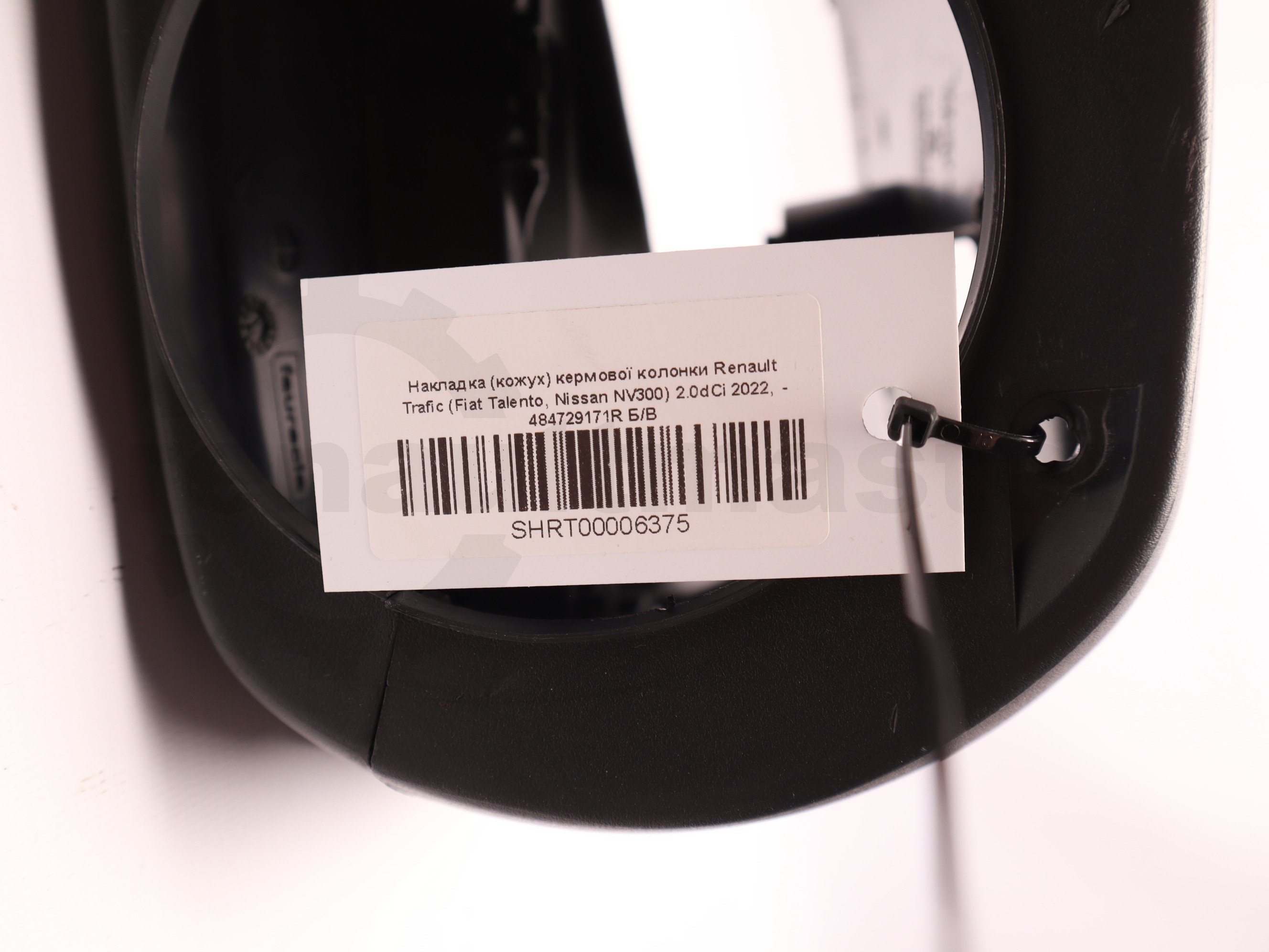 Накладка (кожух) кермової колонки Renault Trafic (Fiat Talento, Nissan NV300) 2.0dCi 2022, - 484729171R Б/В