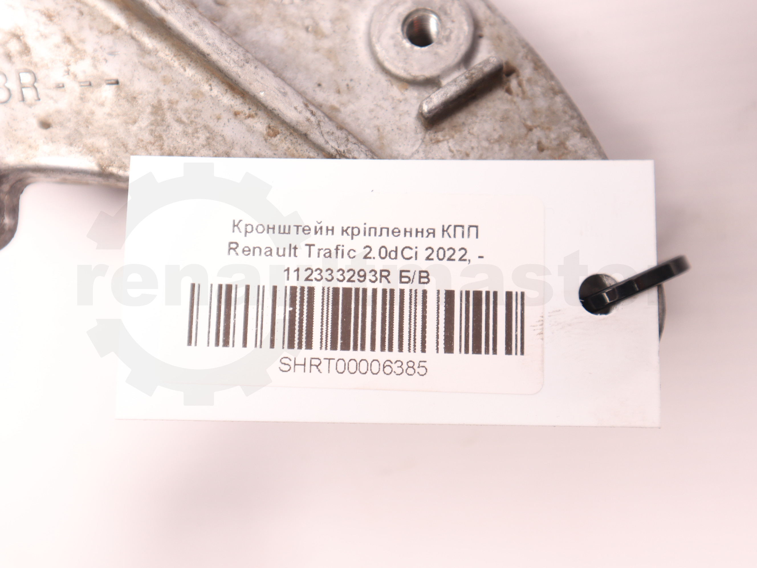 Кронштейн кріплення КПП Renault Trafic 2.0dCi 2022, - 112333293R Б/В