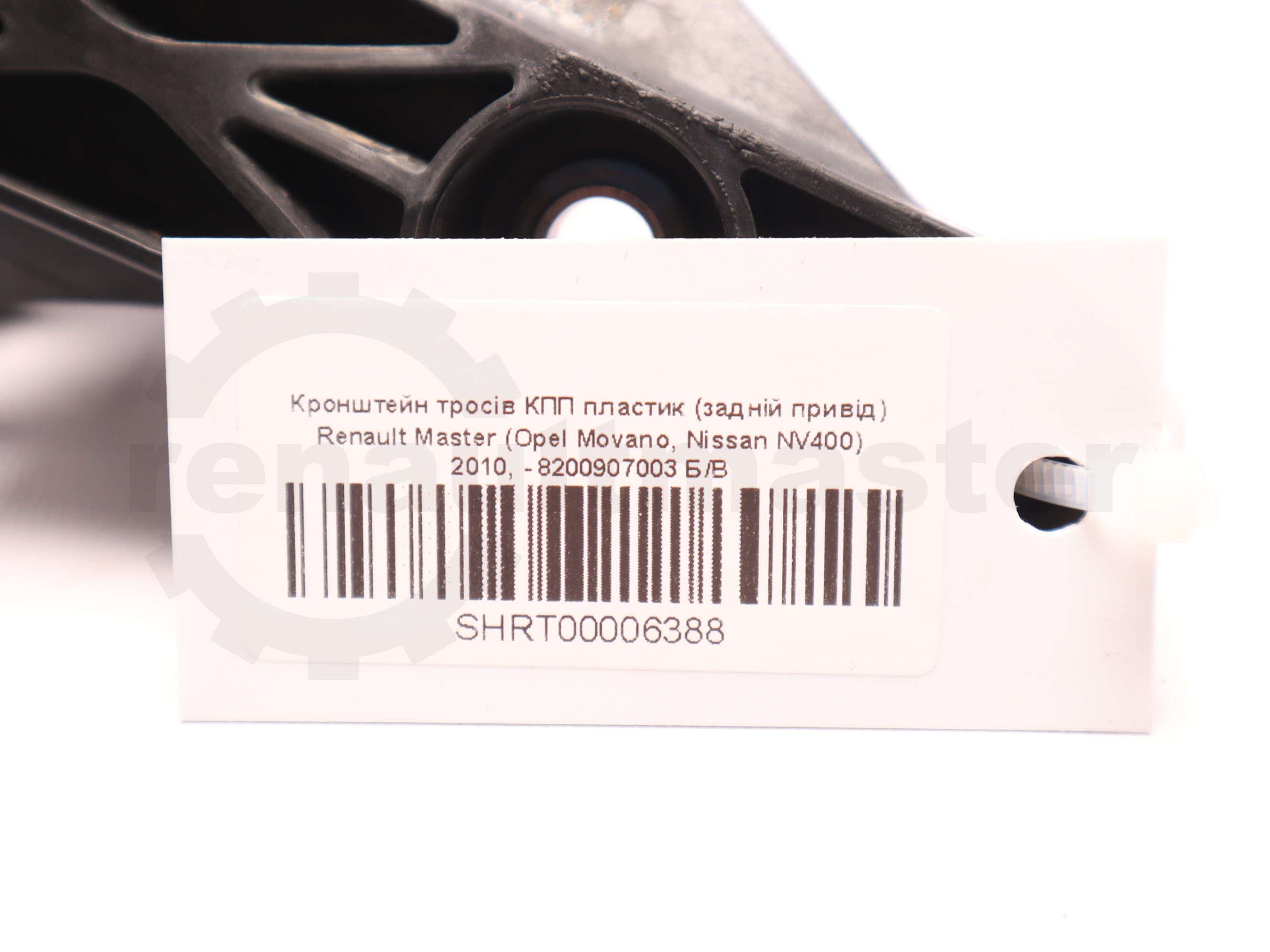 Кронштейн тросів КПП пластик (задній привід) Renault Master (Opel Movano, Nissan NV400) 2010, - 8200907003 Б/В
