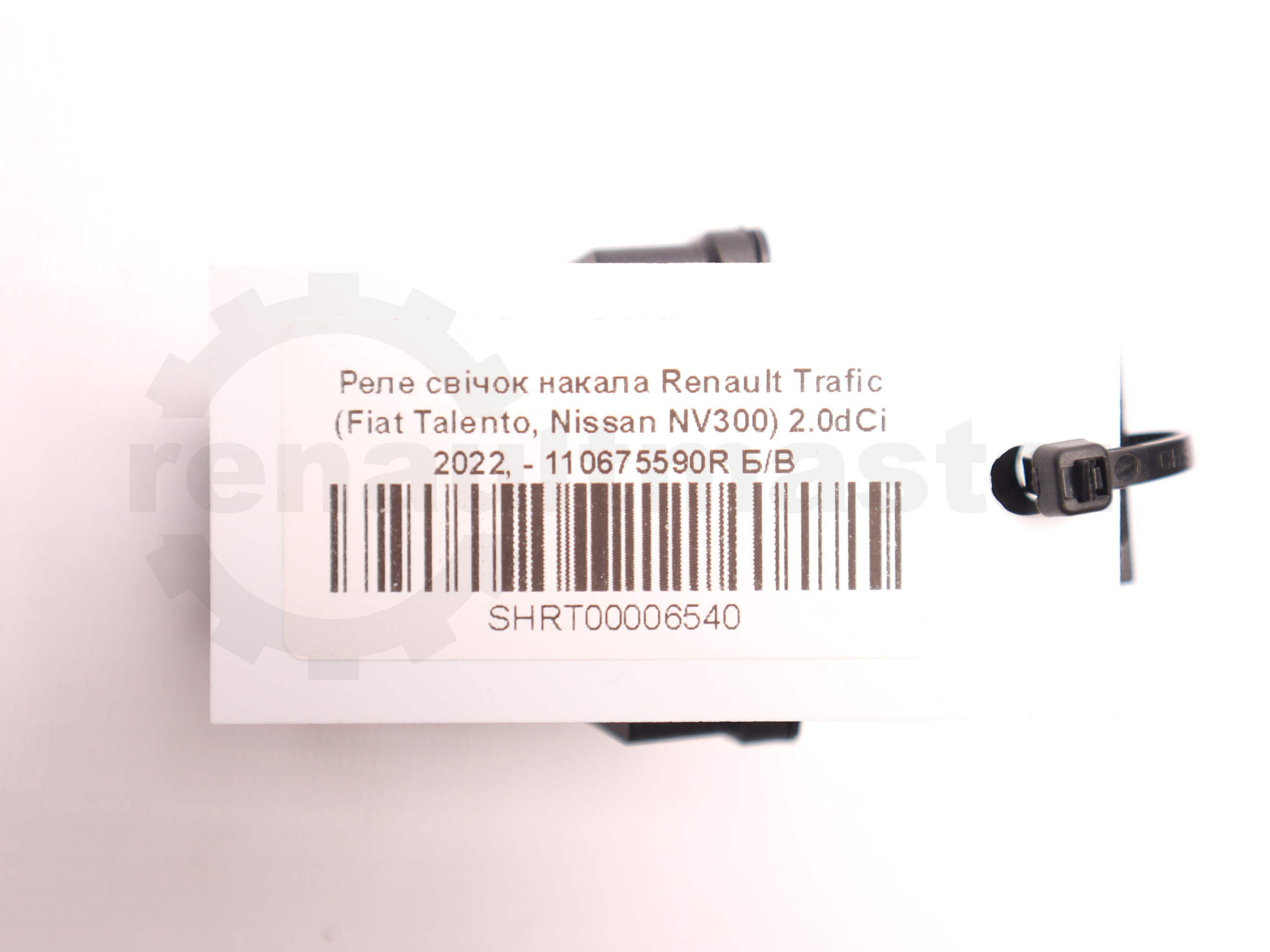 Реле свічок накала Renault Trafic (Fiat Talento, Nissan NV300) 2.0dCi 2022, - 110675590R Б/В