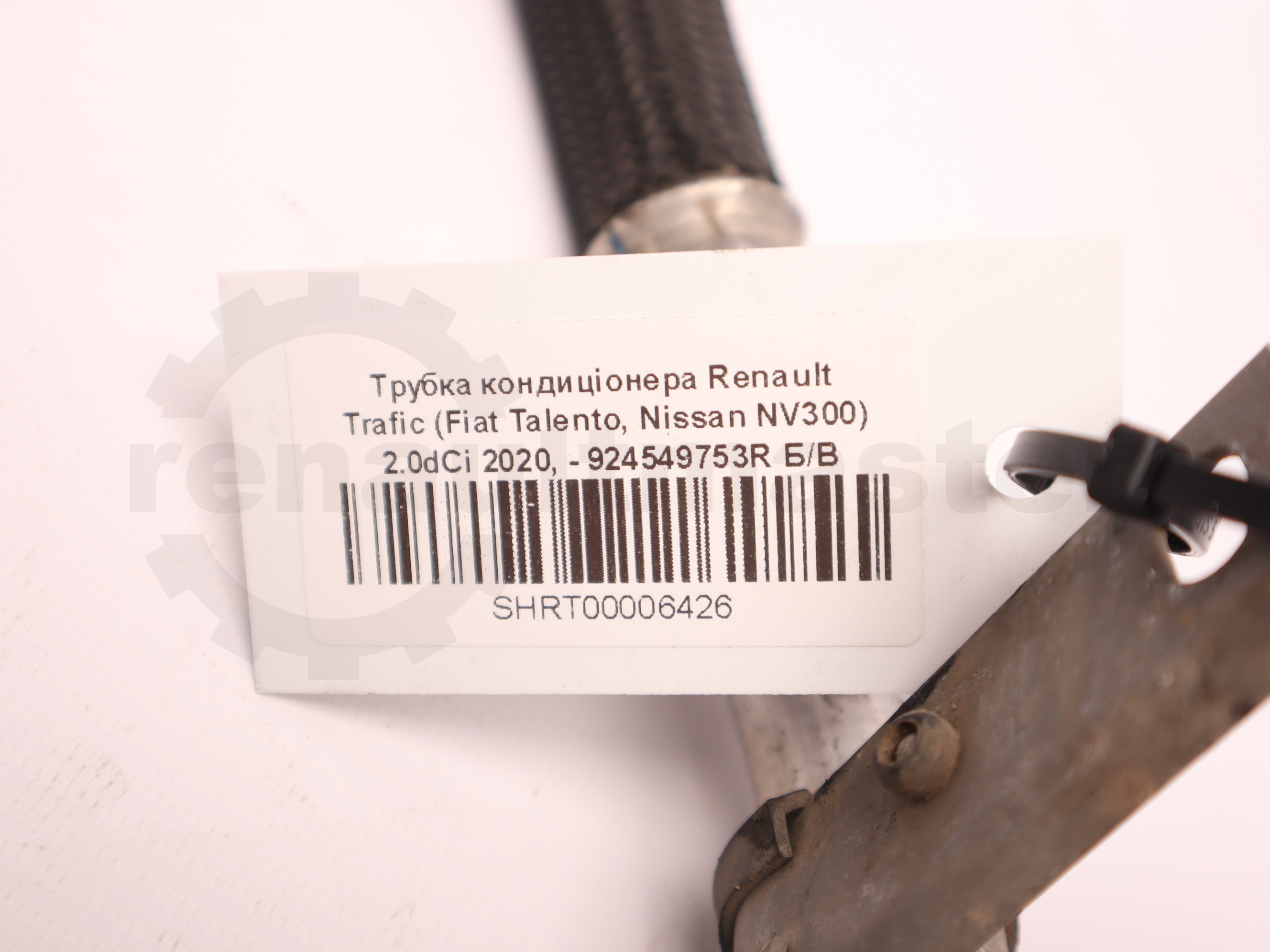 Трубка кондиціонера Renault Trafic (Fiat Talento, Nissan NV300) 2.0dCi 2020, - 924549753R Б/В